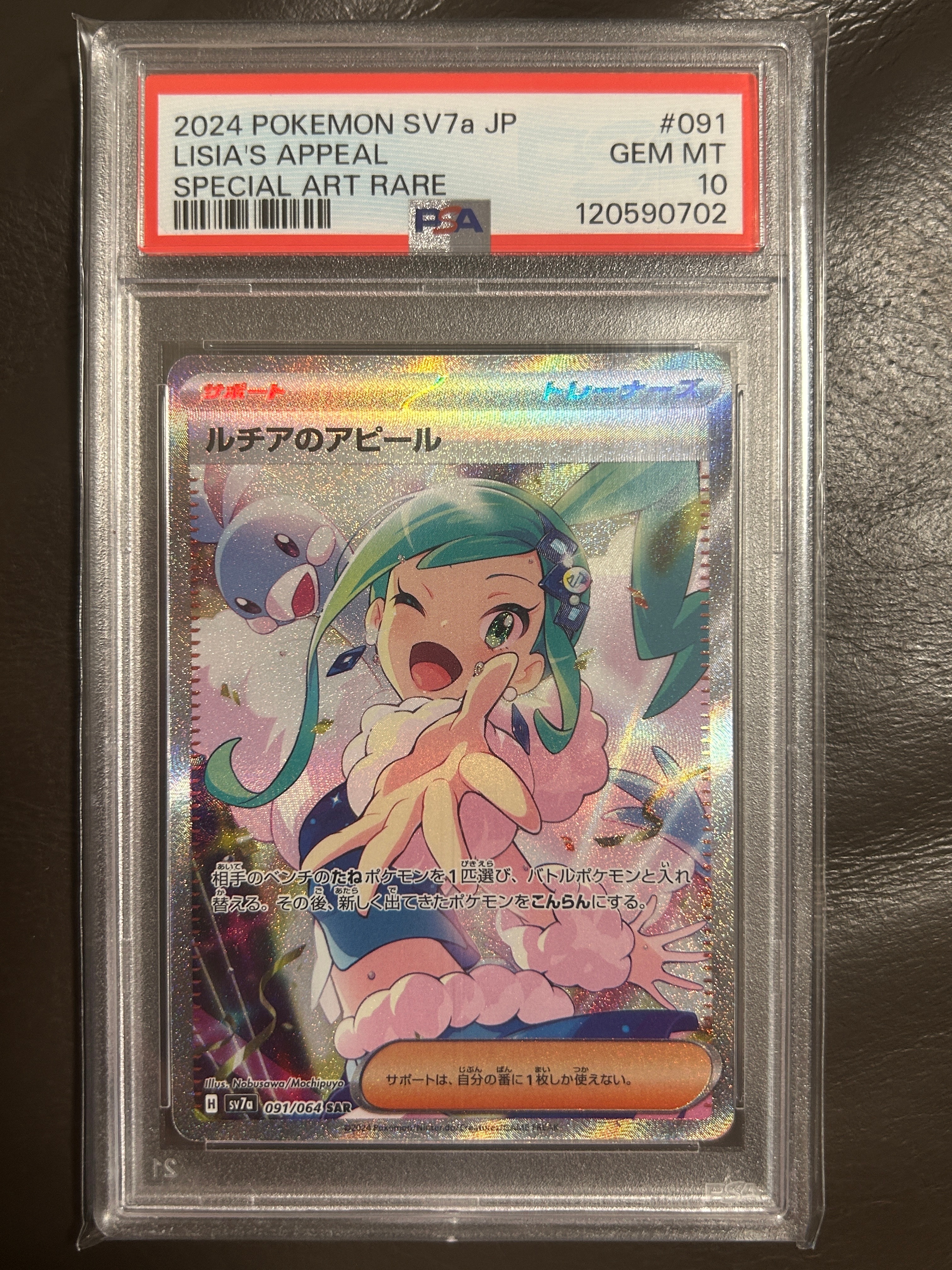 ルチアのアピール SAR [SV7a 091/064](強化拡張パック「楽園ドラゴーナ」)