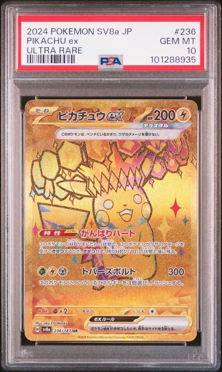 ピカチュウex UR [SV8a 236/187](ハイクラスパック「テラスタルフェスex」)