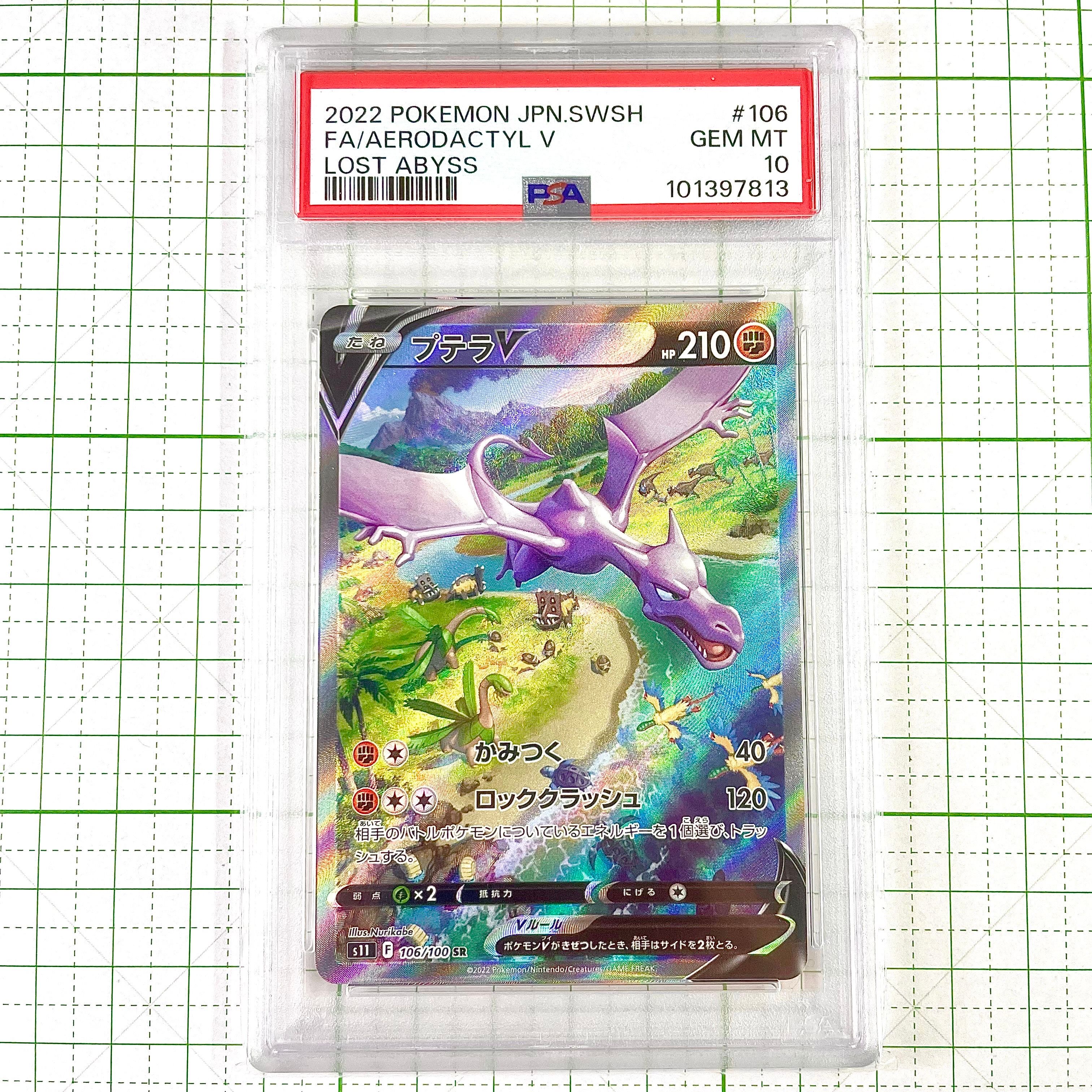 プテラV SR: SA[S11 106/100](拡張パック「ロストアビス」)