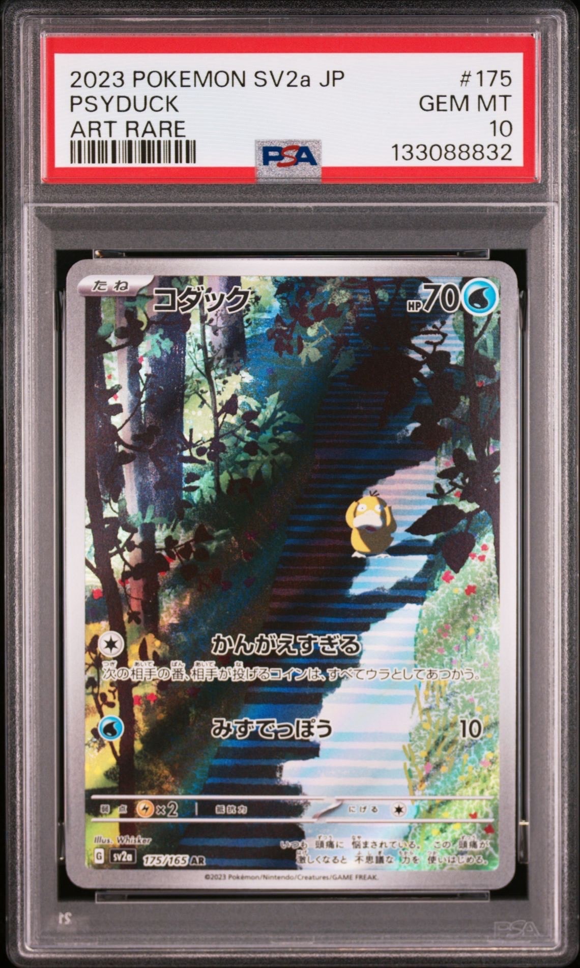 コダック AR[SV2a 175/165](強化拡張パック「ポケモンカード151」)