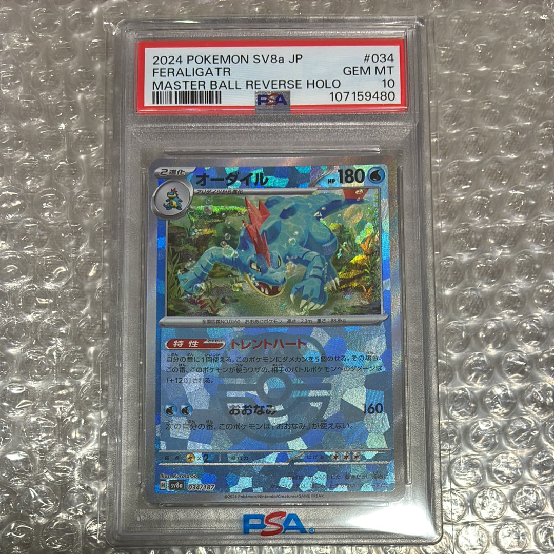 オーダイル :マスターボールミラー [SV8a 034/187](ハイクラスパック「テラスタルフェスex」)