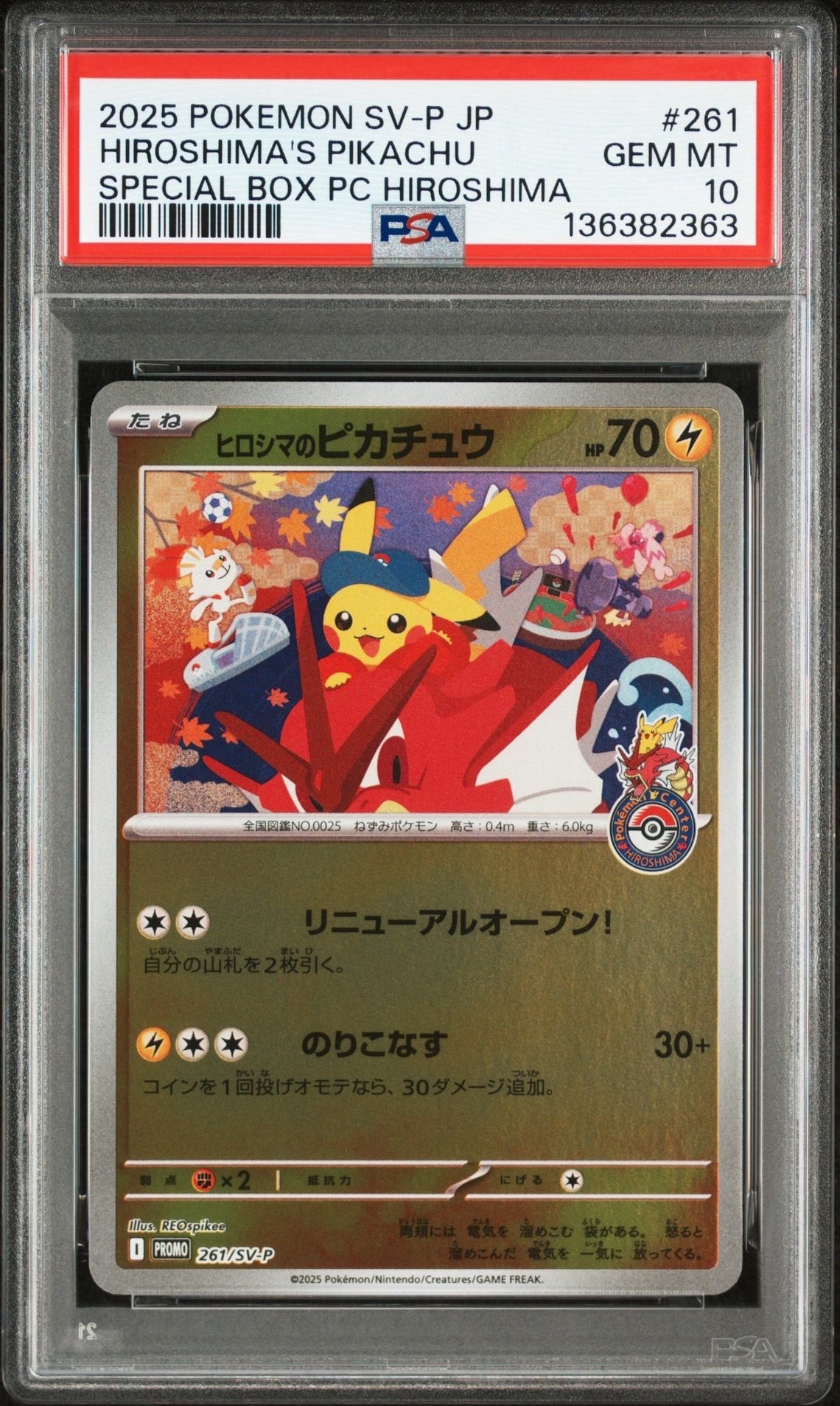 ヒロシマのピカチュウ P [SV-P 261](スペシャルBOX「ポケモンセンターヒロシマ」)