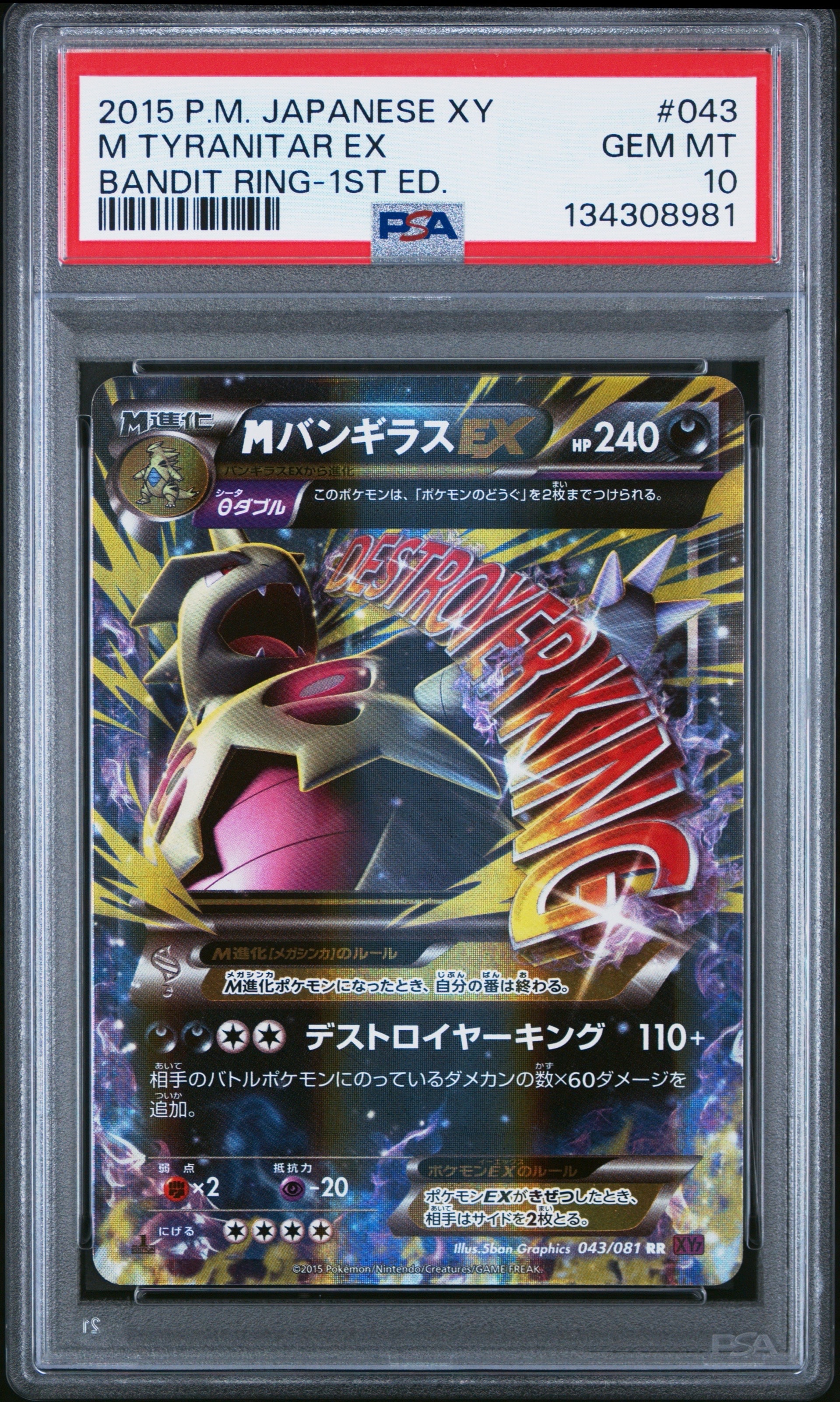 MバンギラスEX RR :1ED [XY7 043/081](拡張パック「バンデットリング