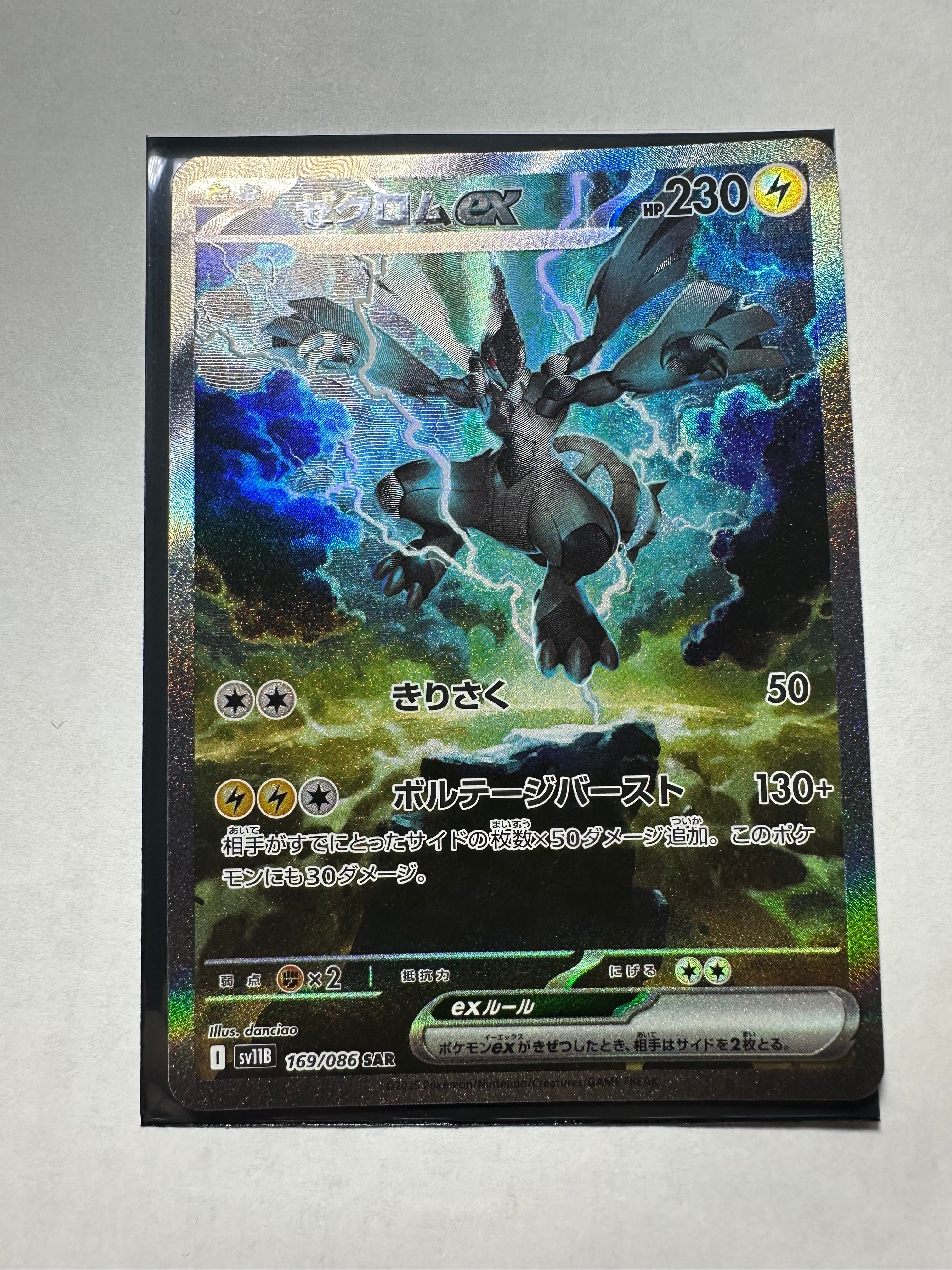 ゼクロムex SAR [SV11B 169/086](拡張パック「ブラックボルト」)