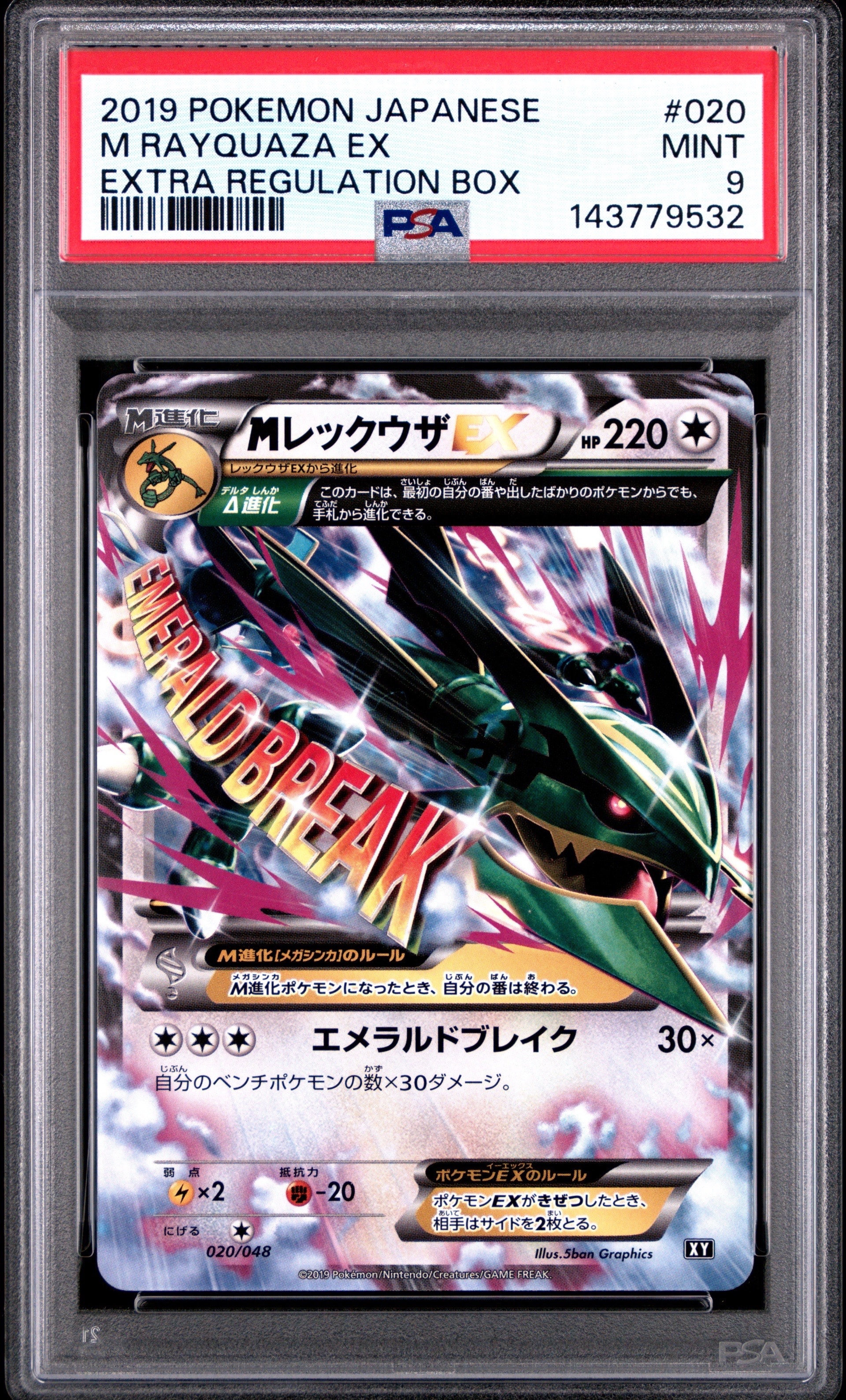 MレックウザEX [XY 020/048](BW / XY「エクストラレギュレーションBOX」)