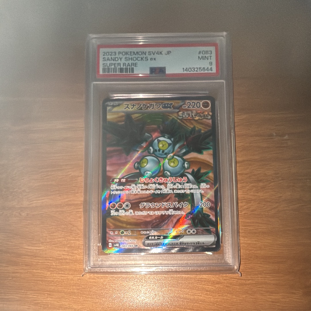 PSA8以下】ブラッキー ☆ [e4 072/088](拡張パック第4弾「裂けた大地