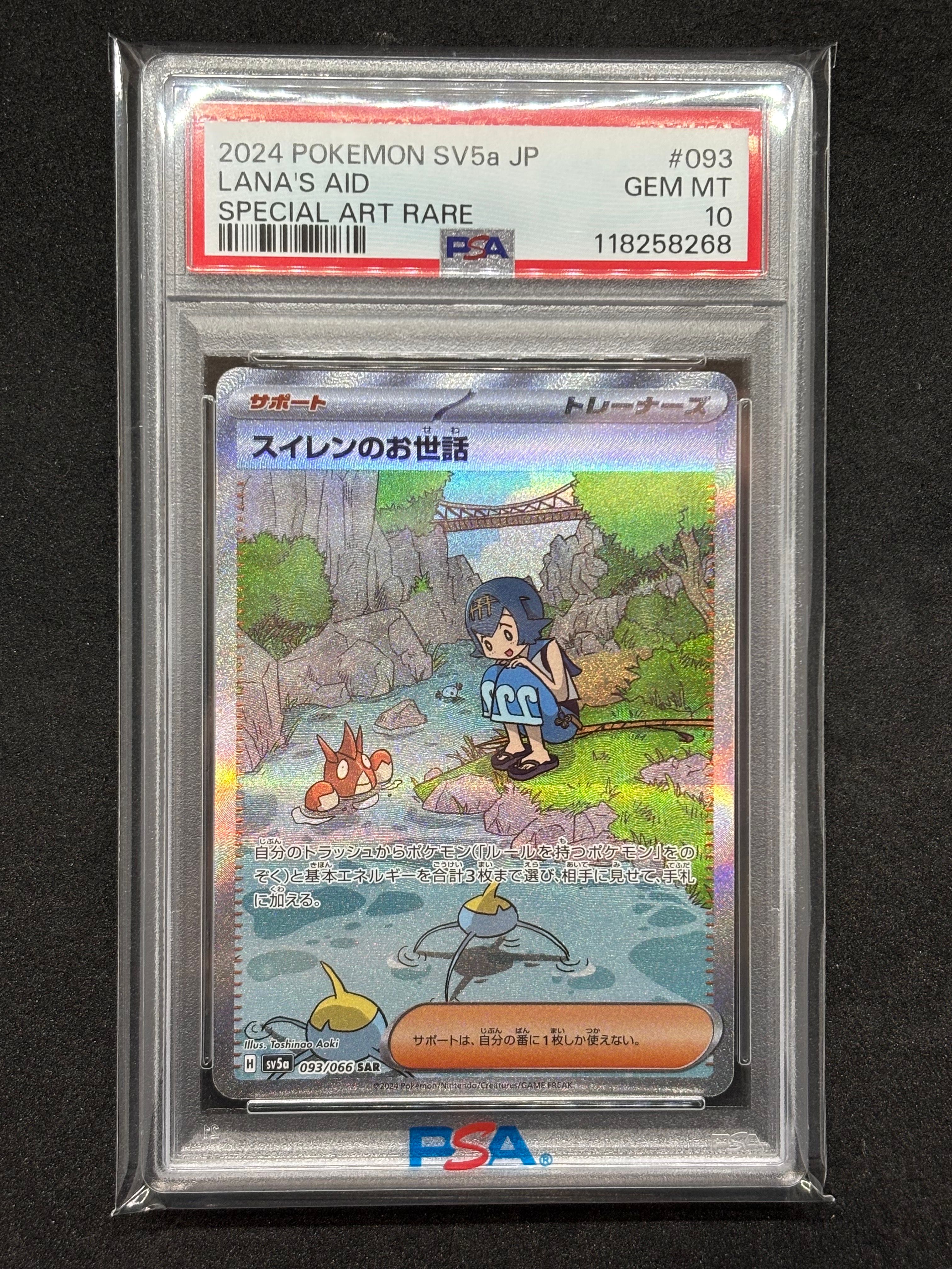 スイレンのお世話 SAR [SV5a 093/066](強化拡張パック「クリムゾンヘイズ」)