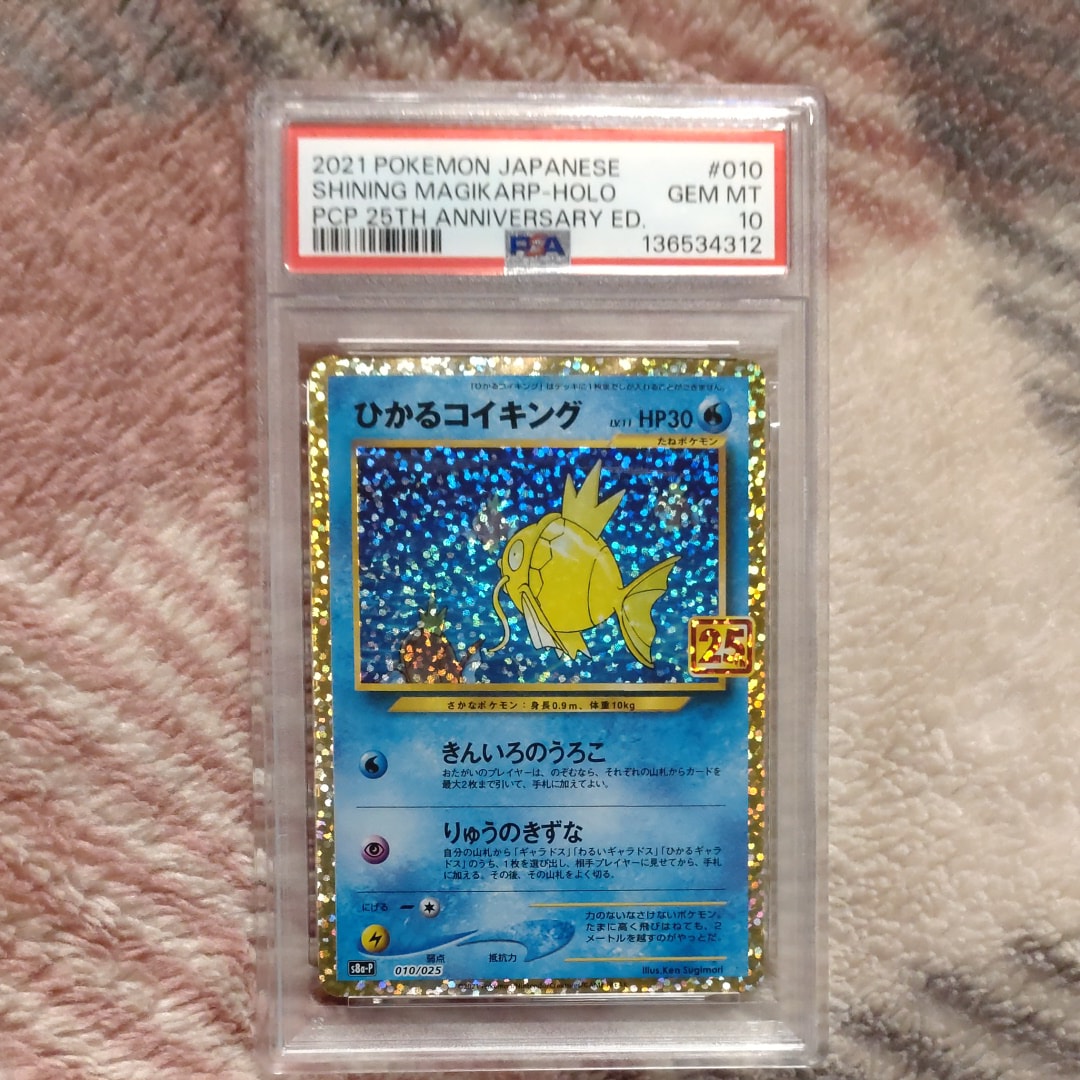 ひかるコイキング: プロモ[S8a-P 010/025](プロモカードパック 25th ANNIVERSARY edition)