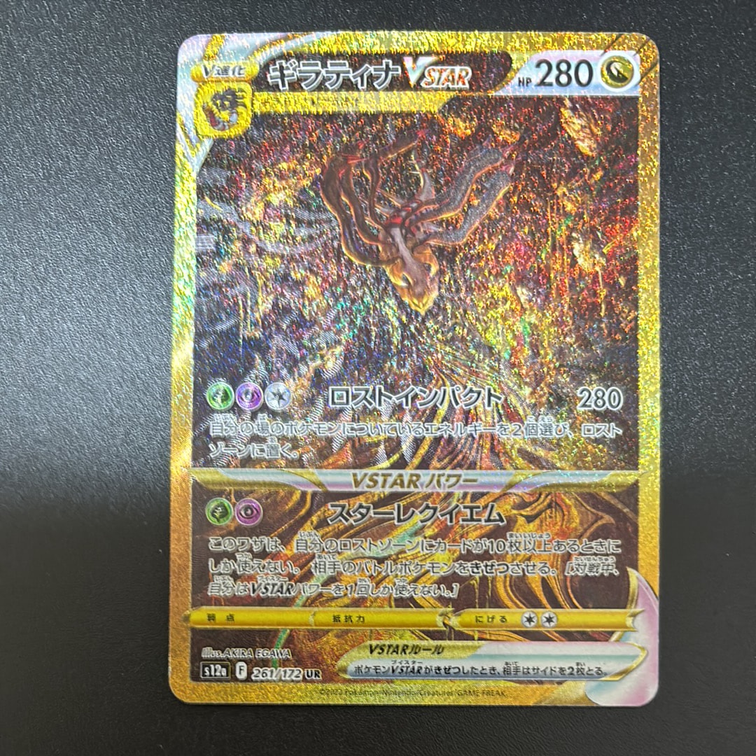ギラティナVSTAR UR[s12a 261/172](ハイクラスパック「VSTARユニバース