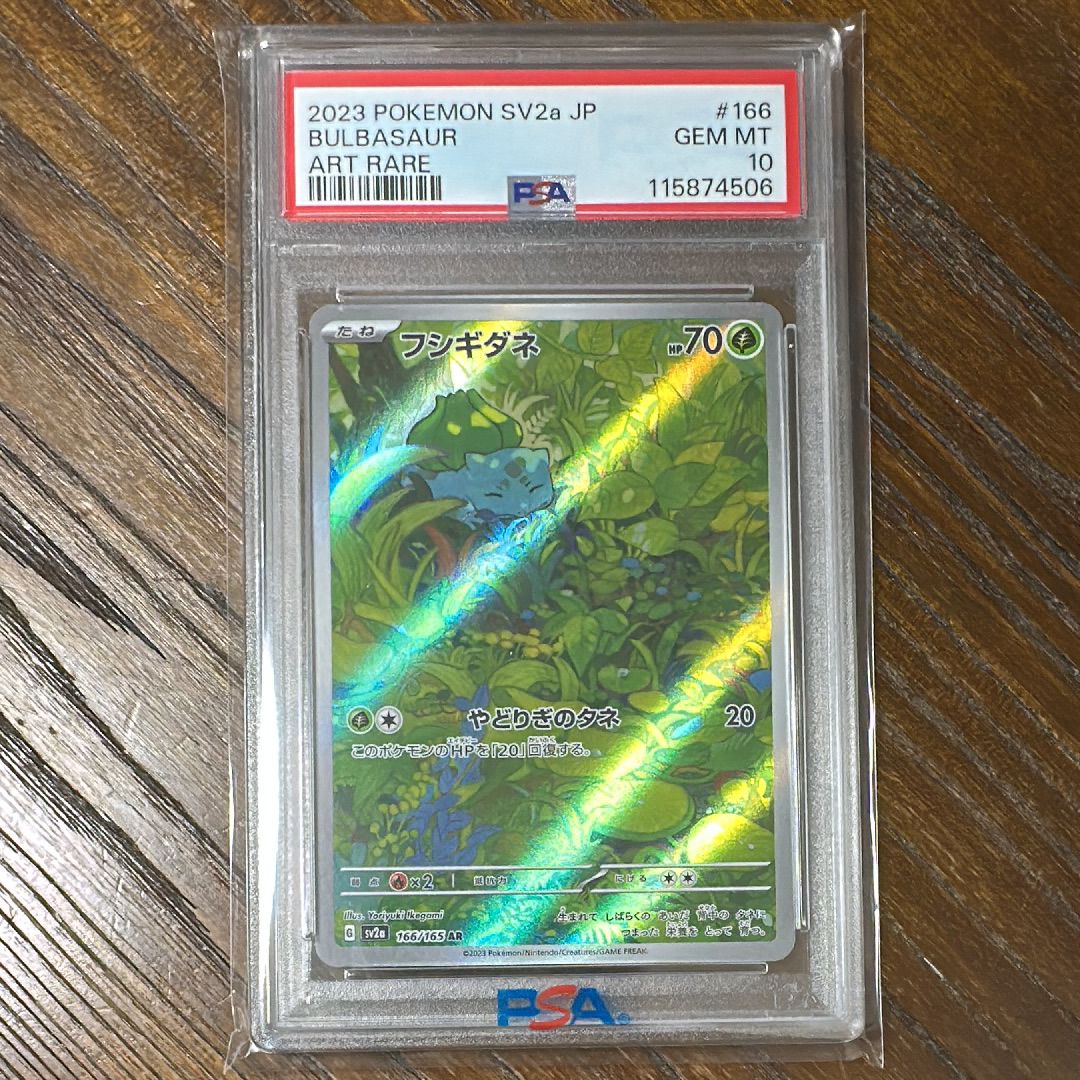 フシギダネ AR[SV2a 166/165](強化拡張パック「ポケモンカード151」)