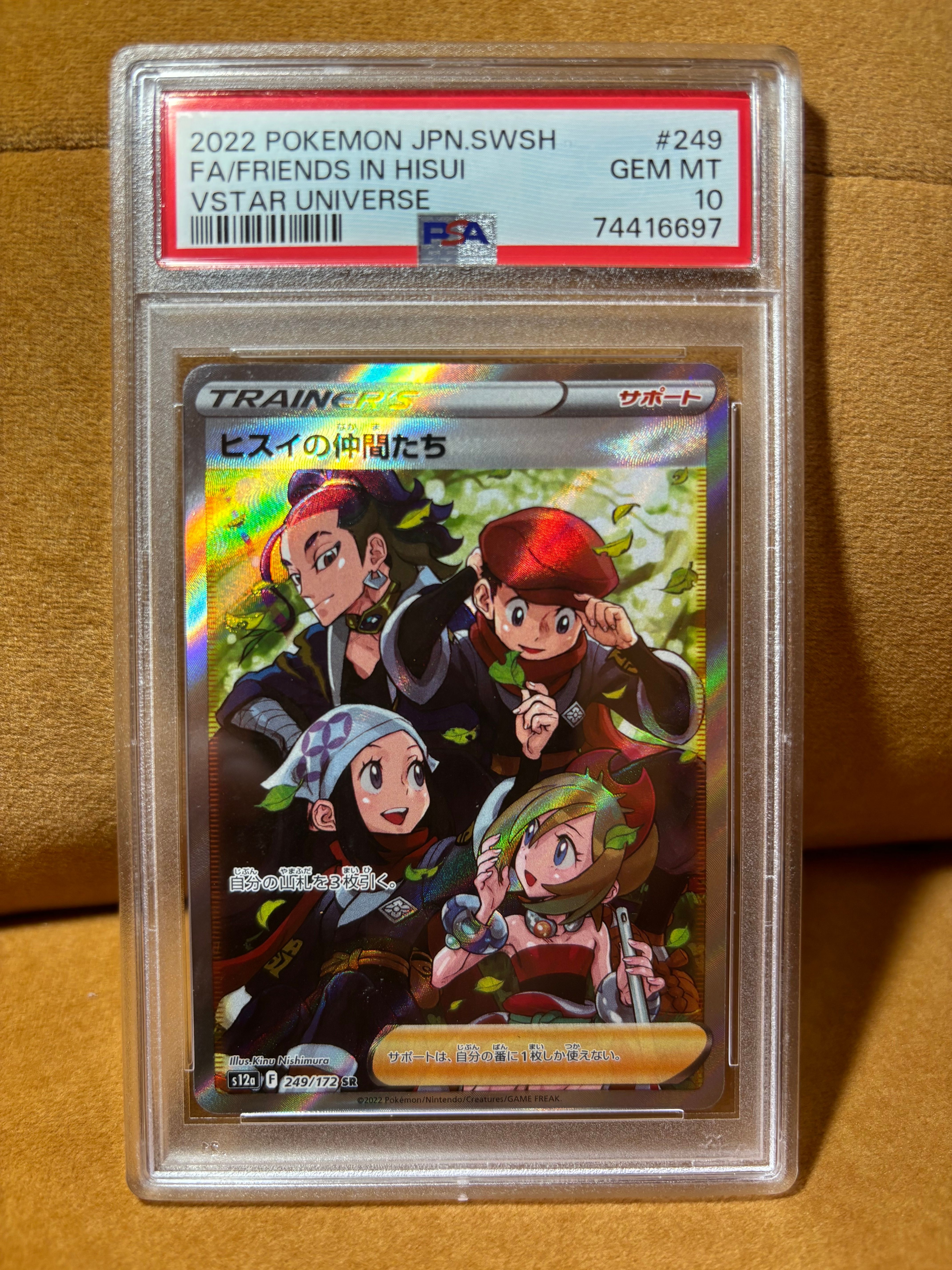 ヒスイの仲間たち SR[s12a 249/172](ハイクラスパック「VSTARユニバース」)