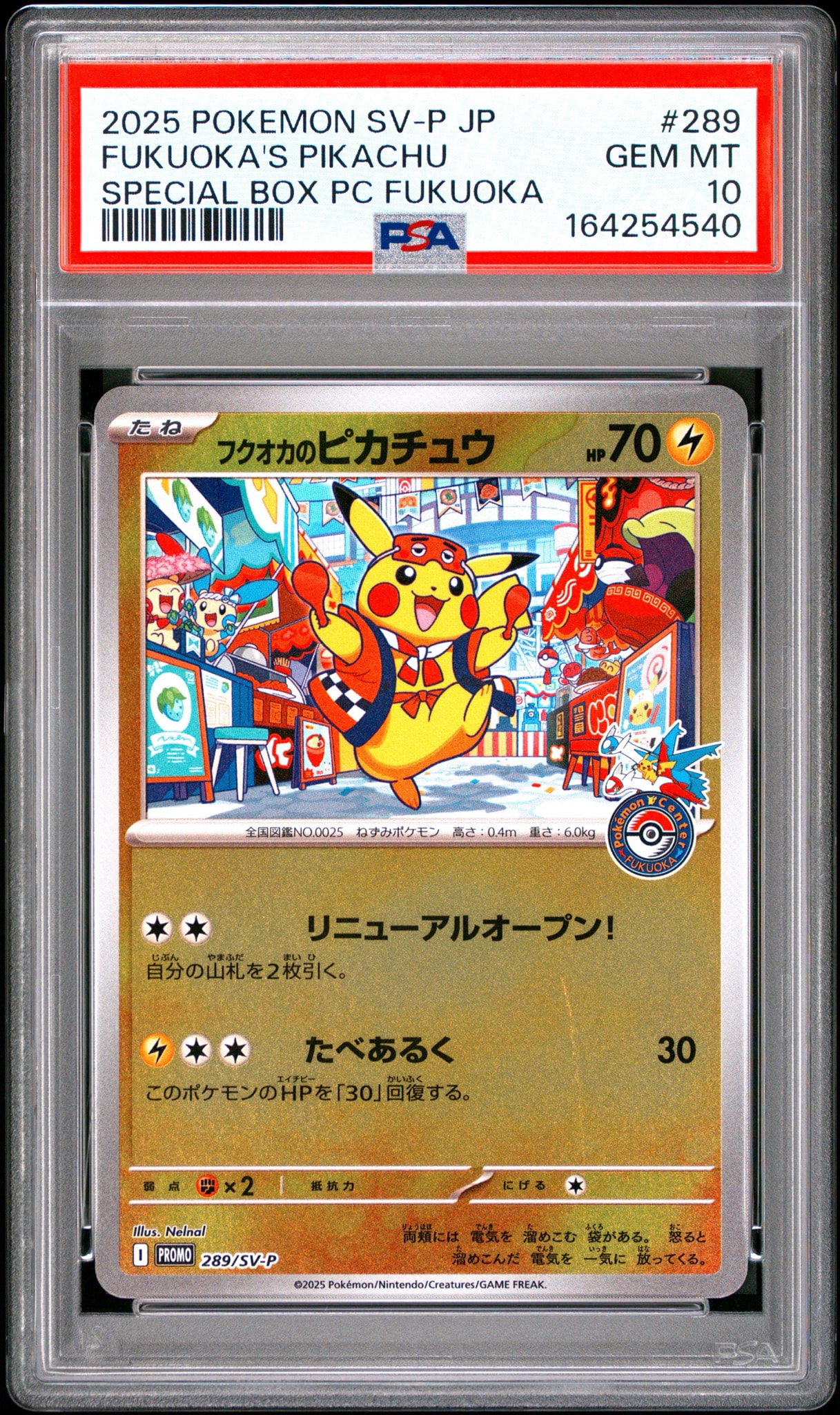 フクオカのピカチュウ P [SV-P 289](スペシャルBOX「ポケモンセンターフクオカ」)