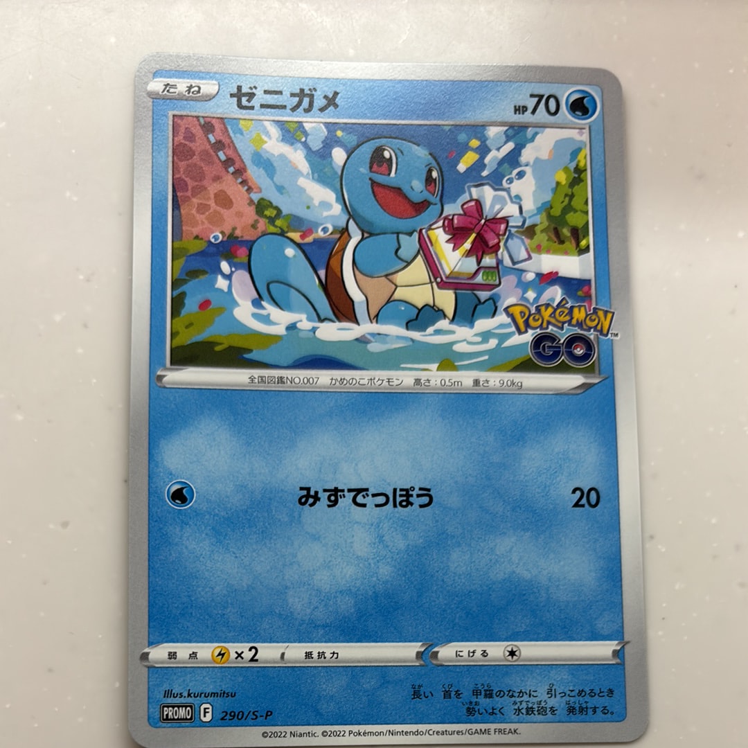 状態A】ゼニガメ P [S-P 290](プロモーションカード「ポケモン GO