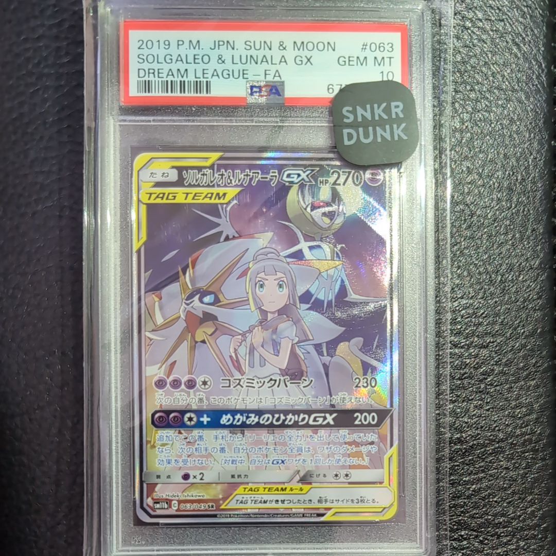 ソルガレオ&ルナアーラGX (リーリエ) SR :SA (ソルルナGX) [SM11b 063/049](強化拡張パック「ドリームリーグ」)
