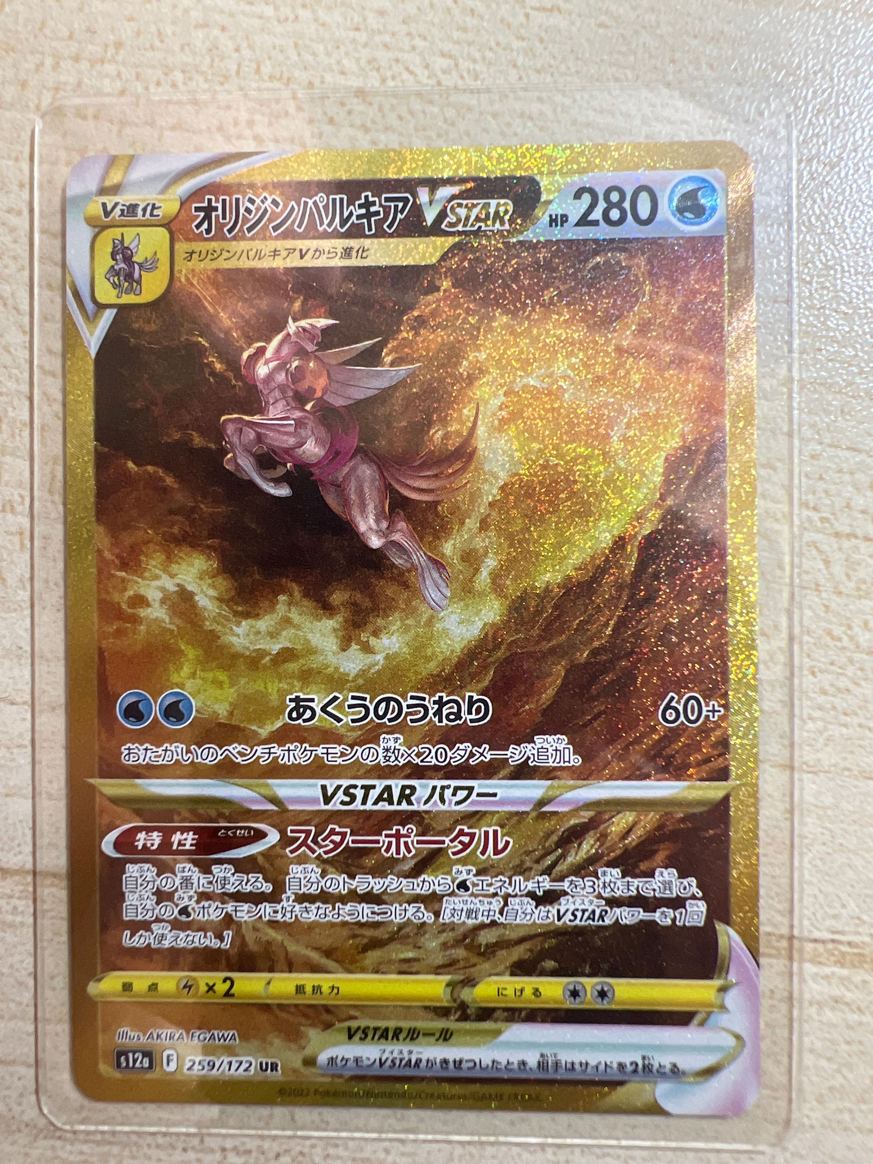 オリジンパルキアVSTAR UR[s12a 259/172](ハイクラスパック「VSTARユニバース」)