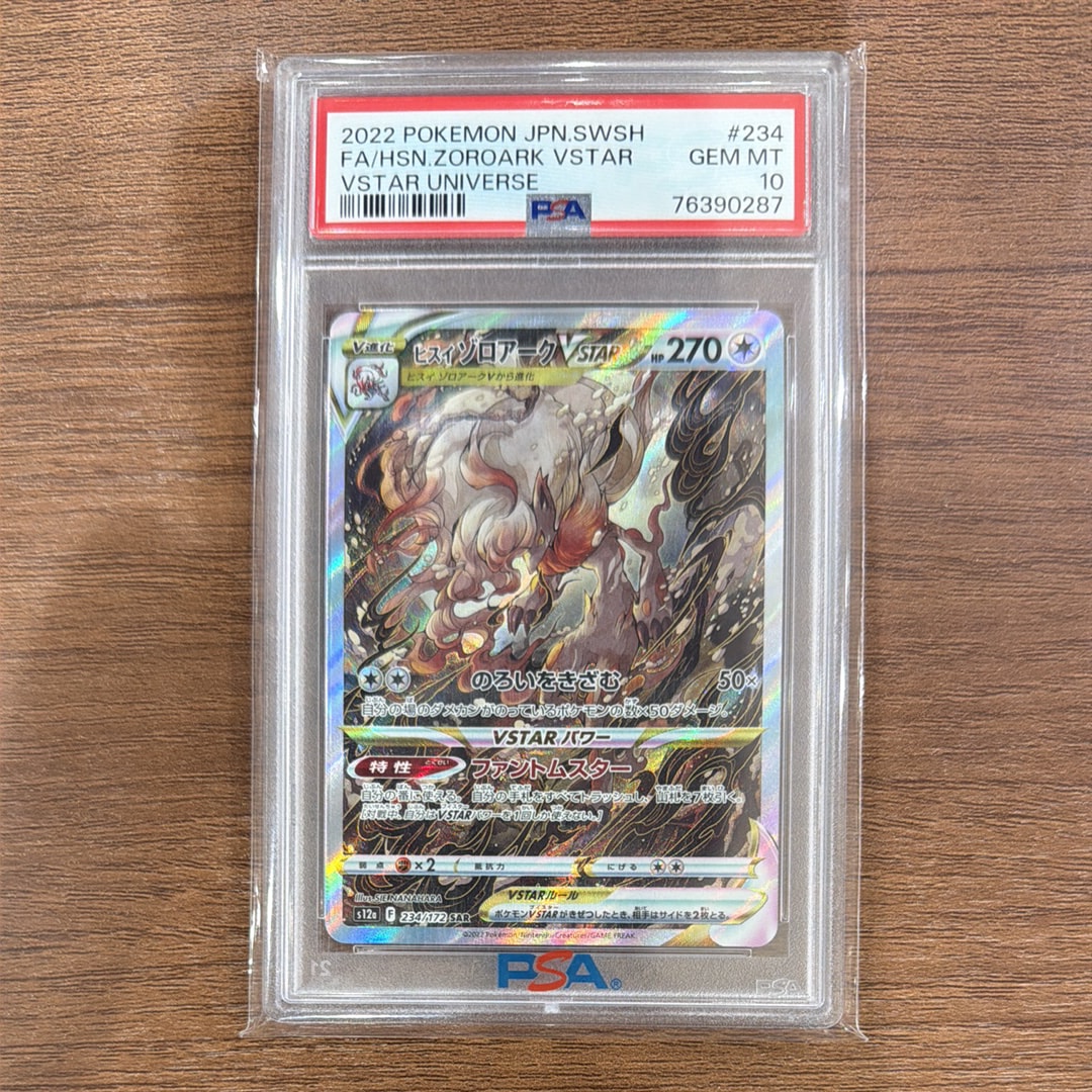 ヒスイゾロアークVSTAR SAR[s12a 234/172](ハイクラスパック「VSTARユニバース」)