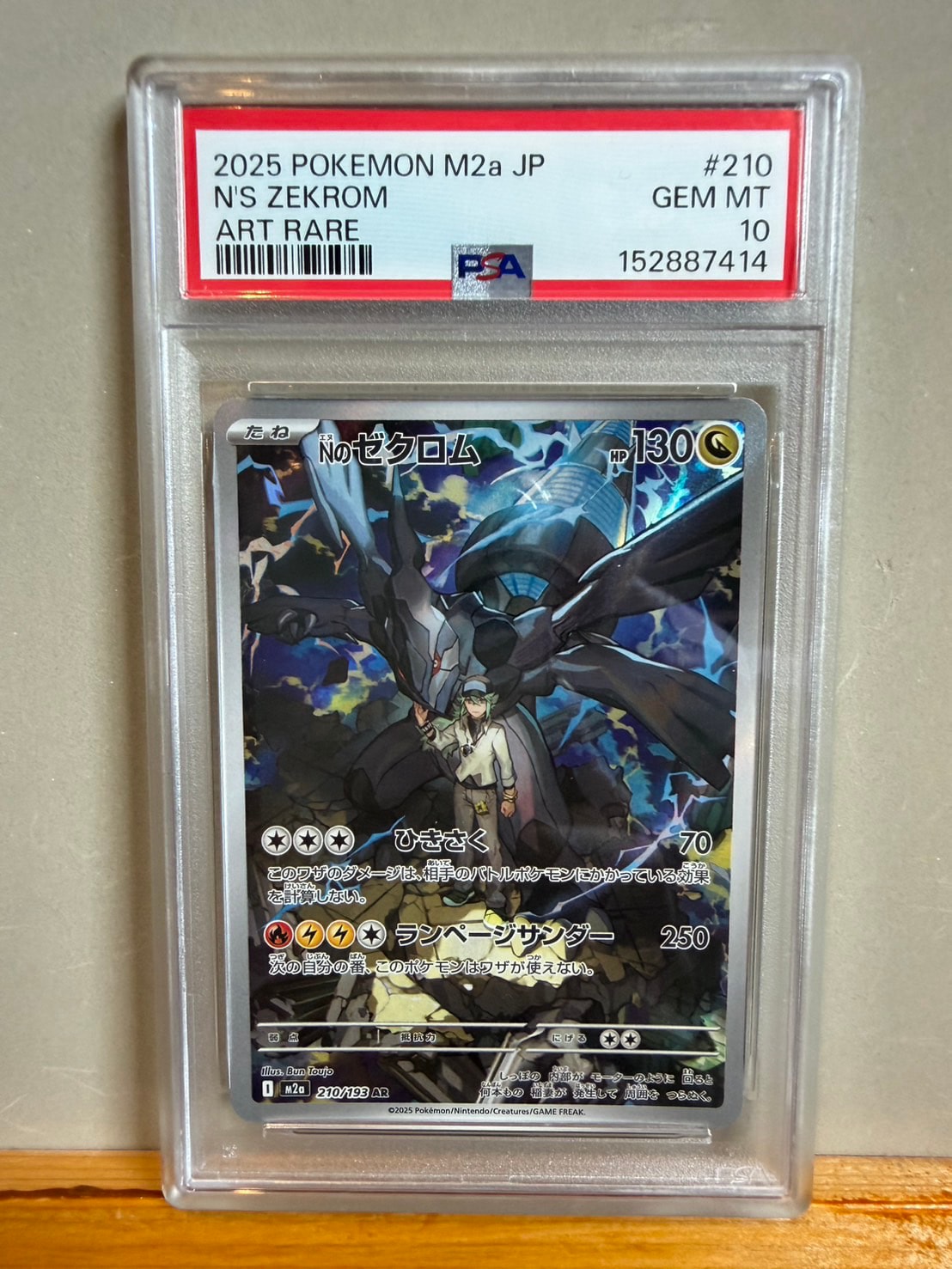 Nのゼクロム AR [M2a 210/193](ハイクラスパック「MEGAドリームex」)