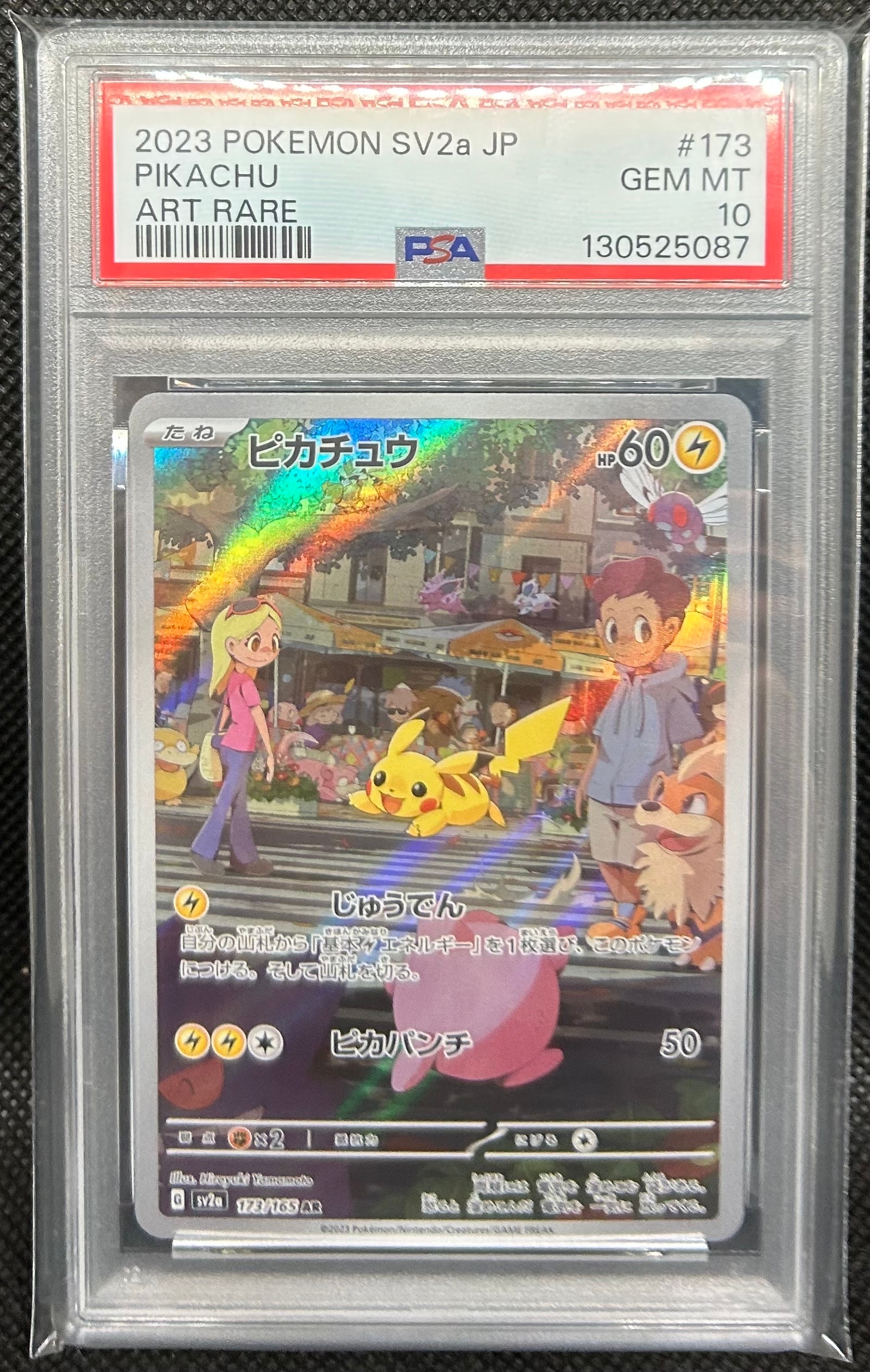 ピカチュウ AR[SV2a 173/165](強化拡張パック「ポケモンカード151」)