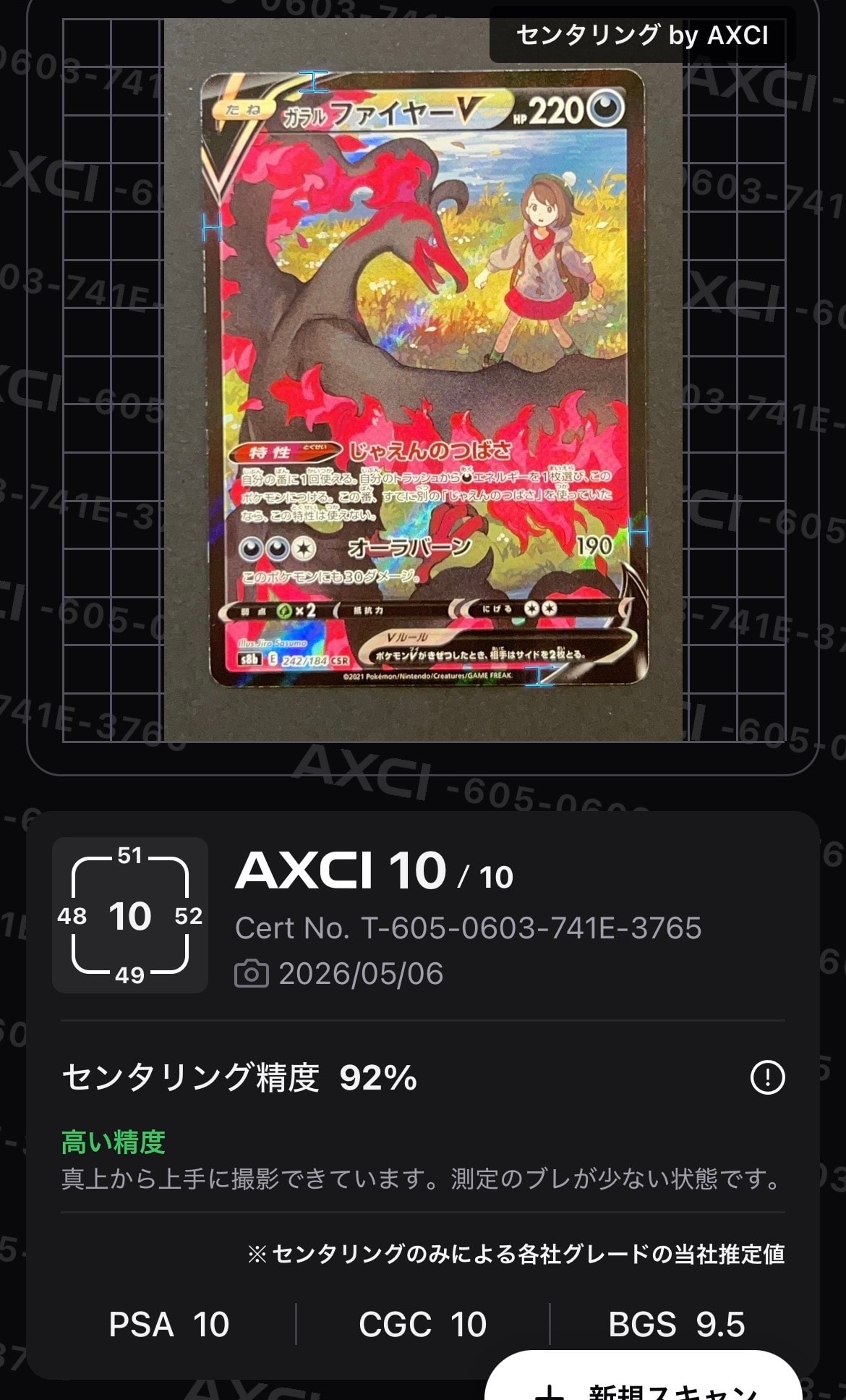 PSA10】ガラルファイヤーV CSR[S8b 242/184](ハイクラスパック「VMAX