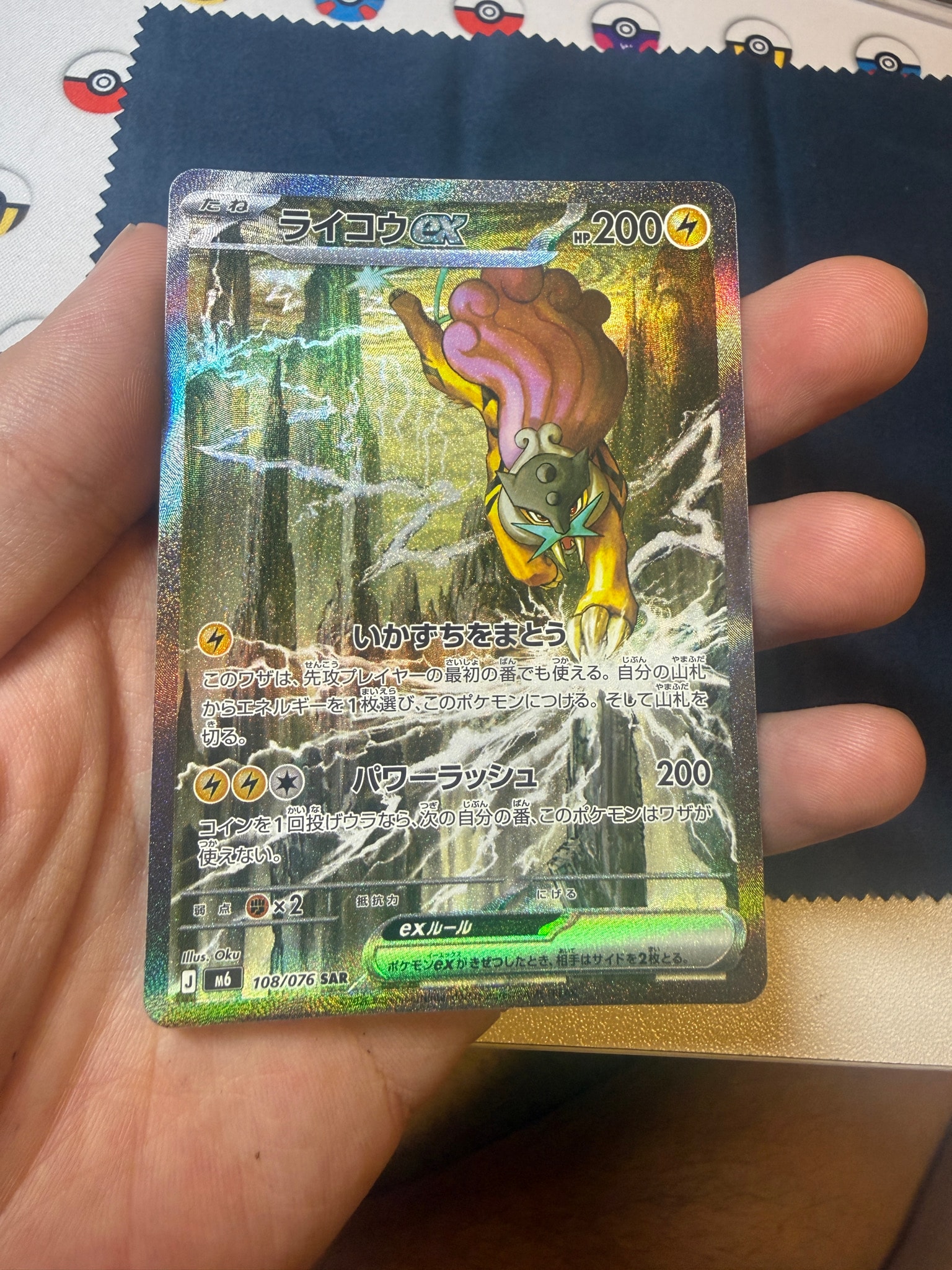 ライコウex SAR [M6 108/076](拡張パック「ストームエメラルダ」)