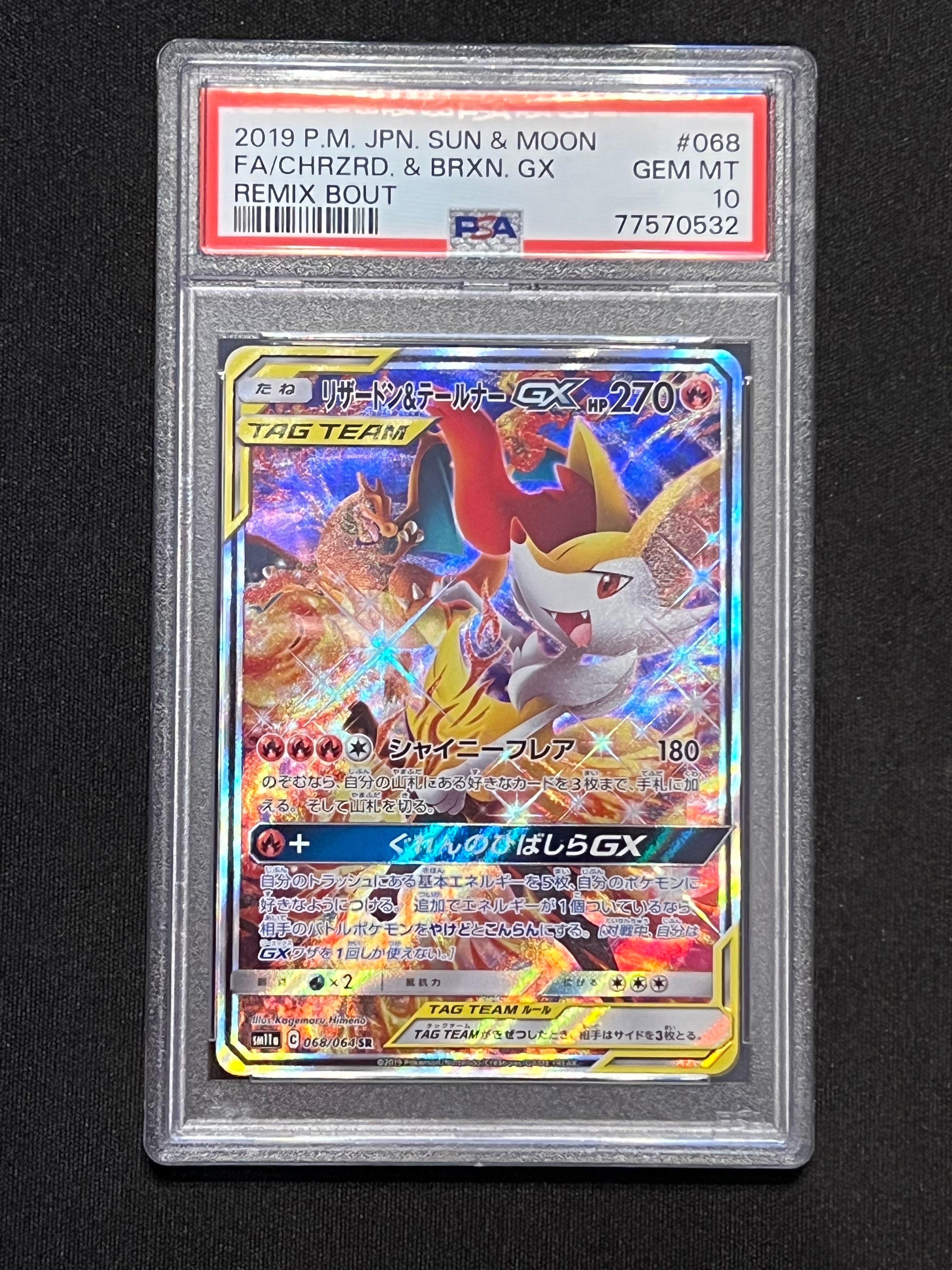 リザードン&テールナーGX SR: SA[SM11a 068/064](強化拡張パック「リミックスバウト」)