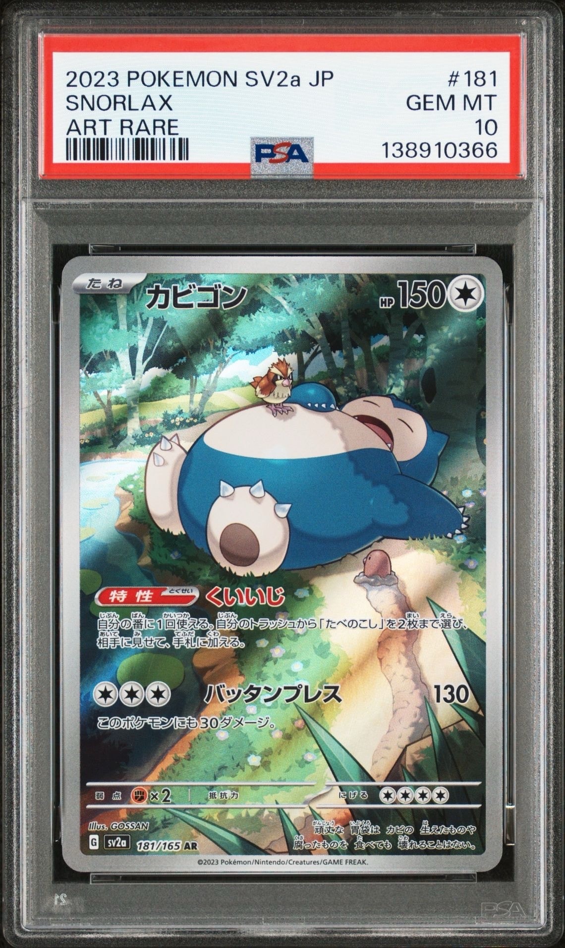 カビゴン AR[SV2a 181/165](強化拡張パック「ポケモンカード151」)