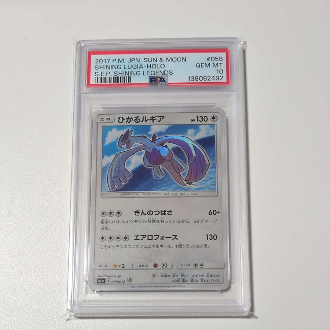 PSA10】ひかるルギア H[SM3+ 058/072](強化拡張パック「ひかる伝説