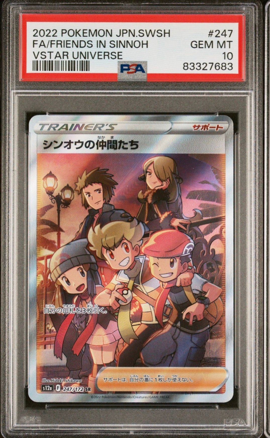 シンオウの仲間たち SR[s12a 247/172](ハイクラスパック「VSTARユニバース」)