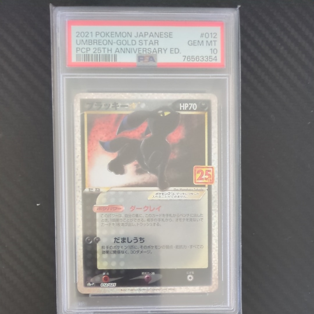 ブラッキー☆: プロモ[S8a-P 012/025](プロモカードパック 25th ANNIVERSARY edition)