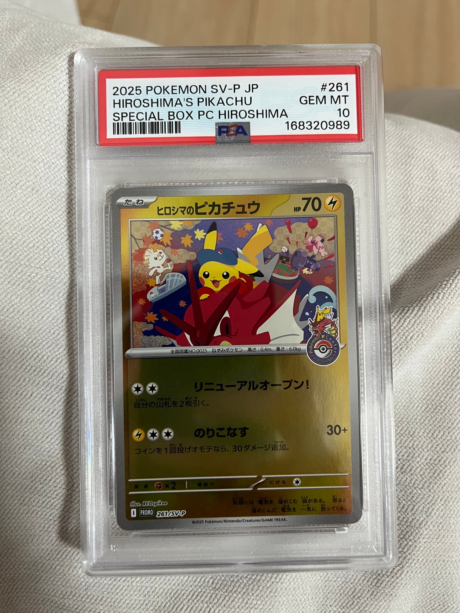 ヒロシマのピカチュウ P [SV-P 261](スペシャルBOX「ポケモンセンター