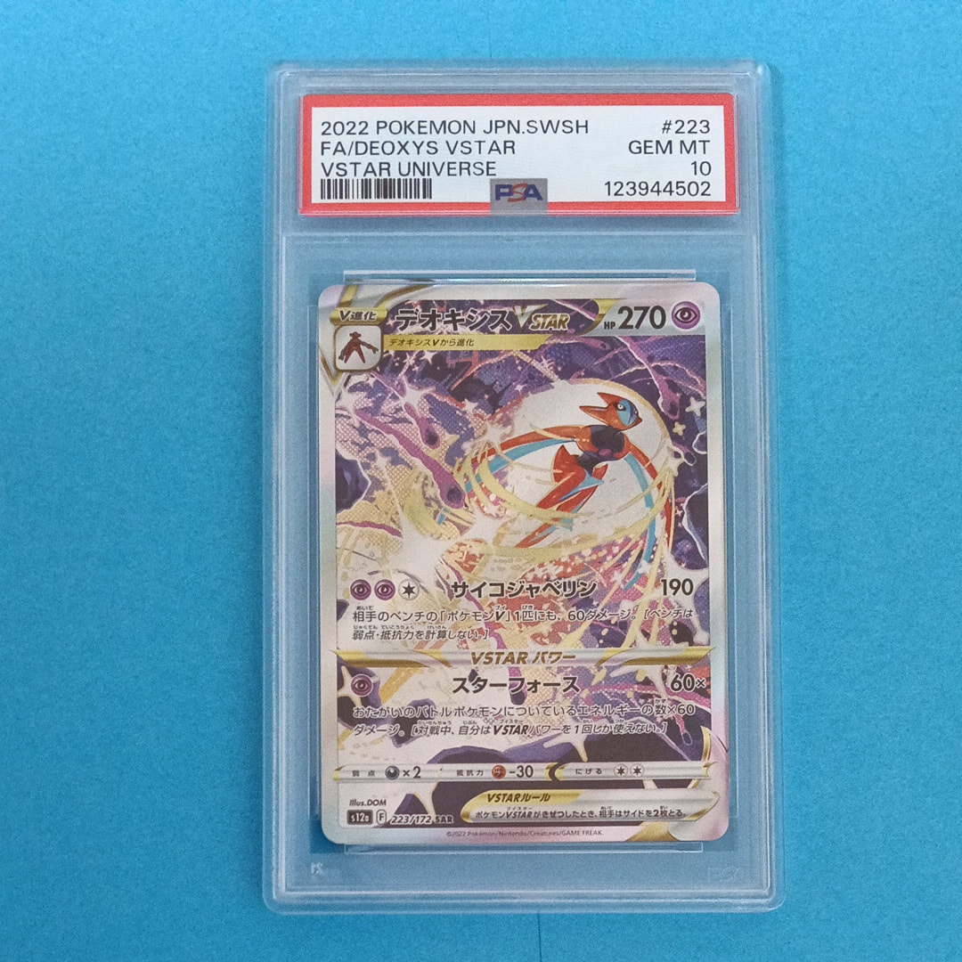 [PSA10] デオキシスVSTAR SAR[s12a 223/172] デオキシスVSTAR SAR[s12a 223/172](ハイクラスパック「VSTAR