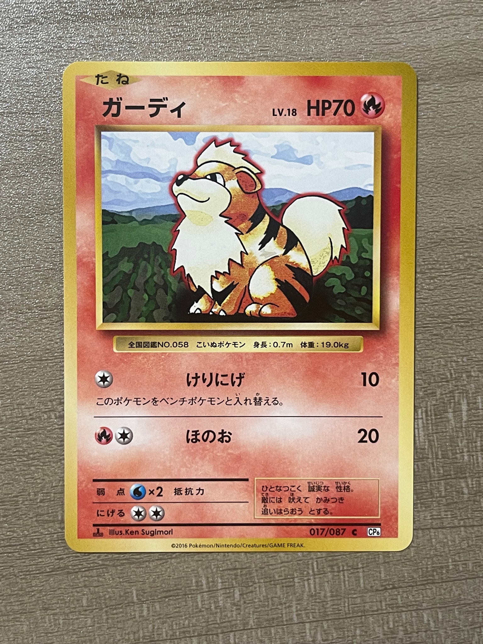 ガーディ C :1ED [CP6 017/087](コンセプトパック「ポケットモンスターカードゲーム 拡張パック 20th Anniversary」)