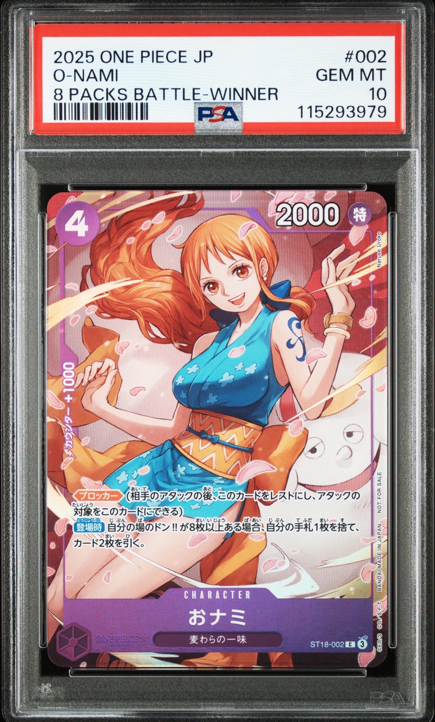 おナミ C [ST18-002](プロモーションカード「8パックバトル 優勝記念品