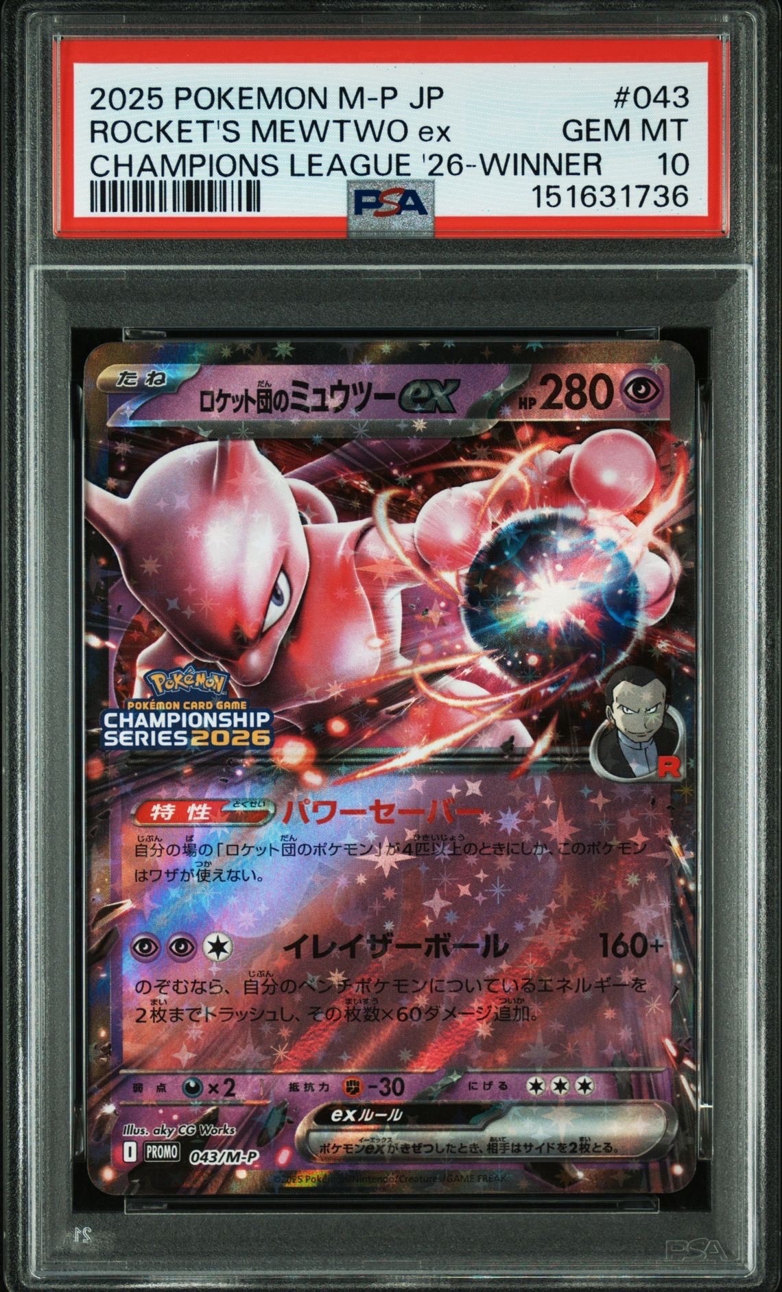 ロケット団のミュウツーex P [M-P 043](メガ「プロモーションカード