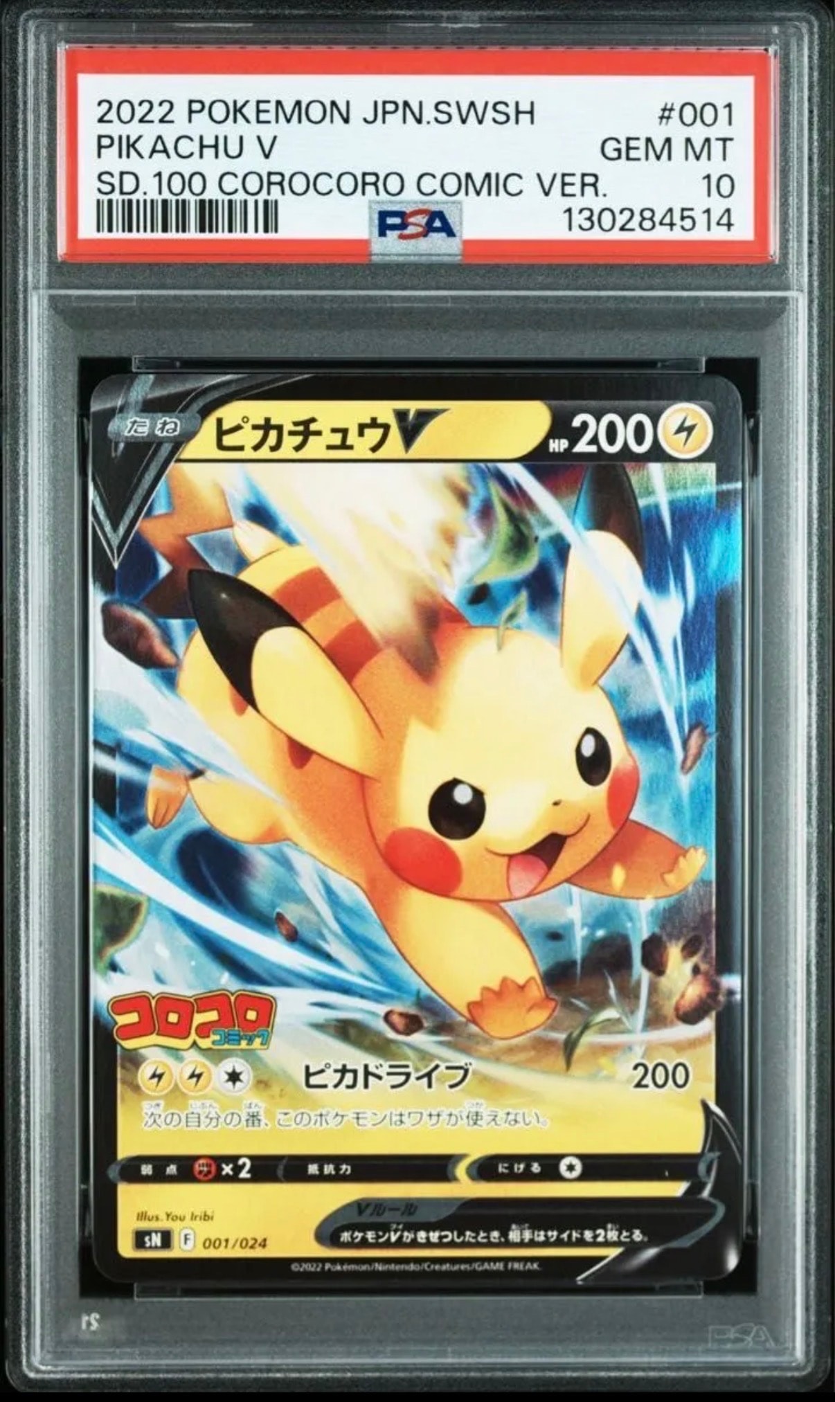 ピカチュウV [SN 001/024](スタートデッキ100 コロコロコミックver.)