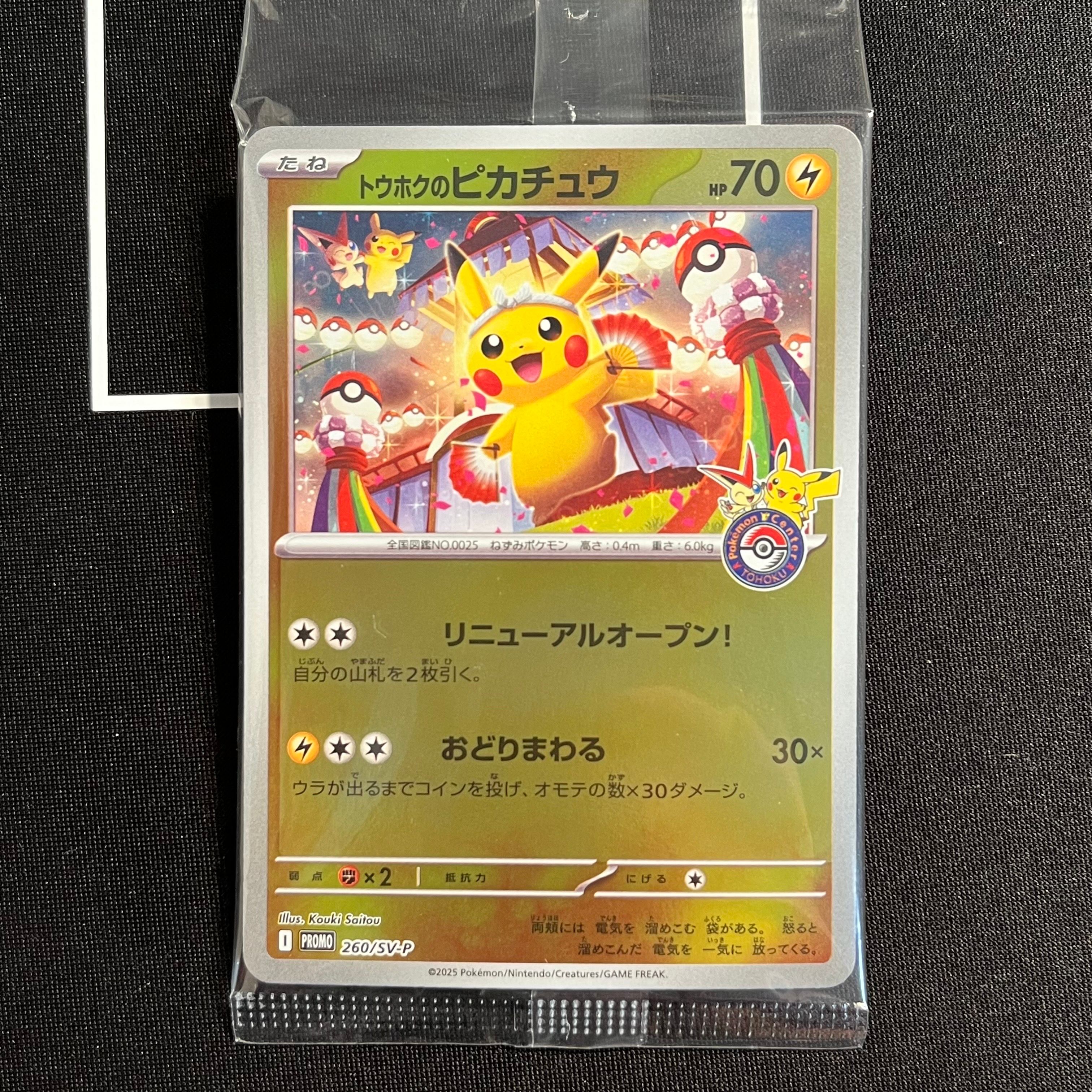 トウホクのピカチュウ P [SV-P 260](スペシャルBOX「ポケモンセンタートウホク」)