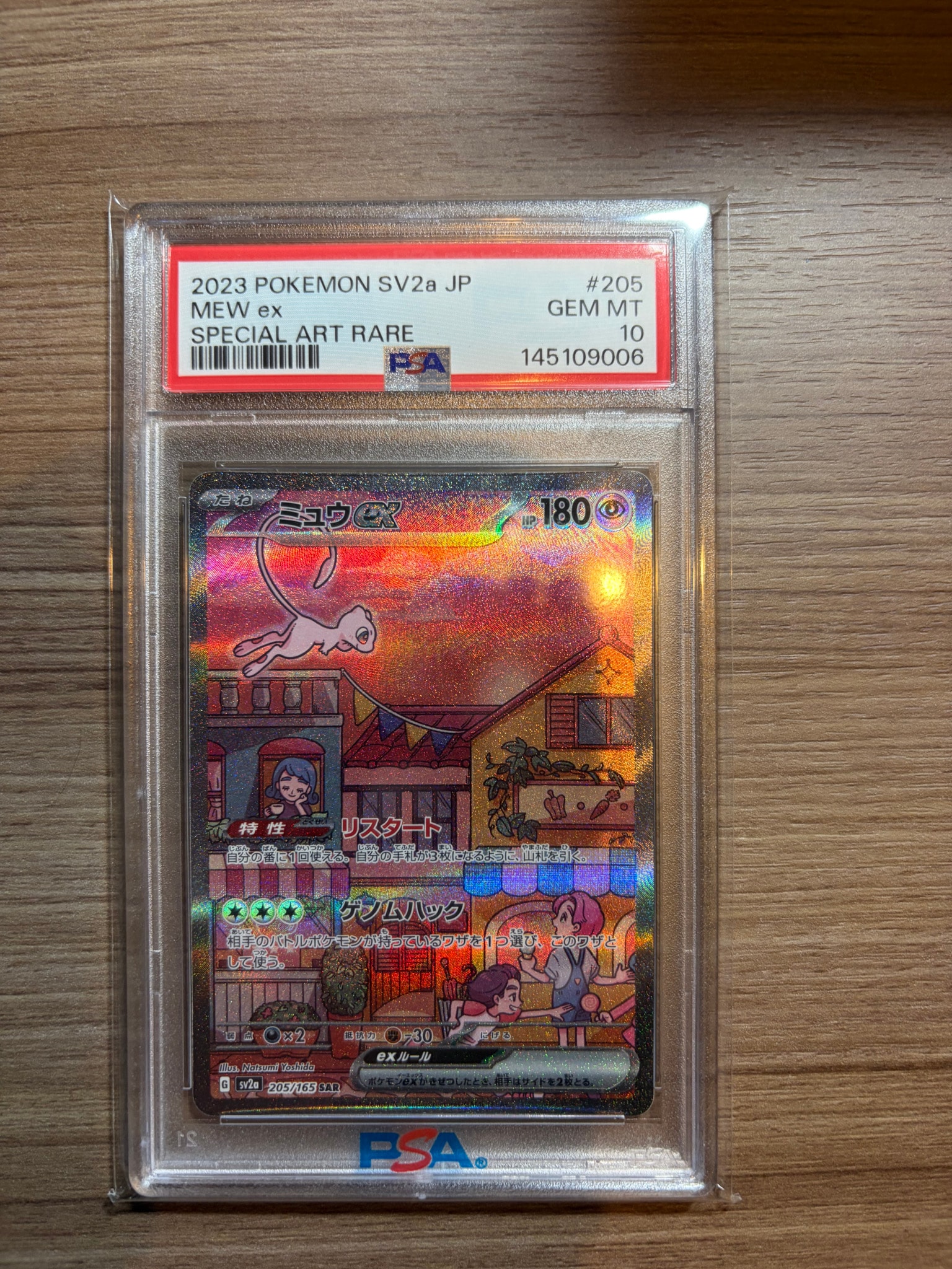 ミュウex SAR[SV2a 205/165](強化拡張パック「ポケモンカード151」)