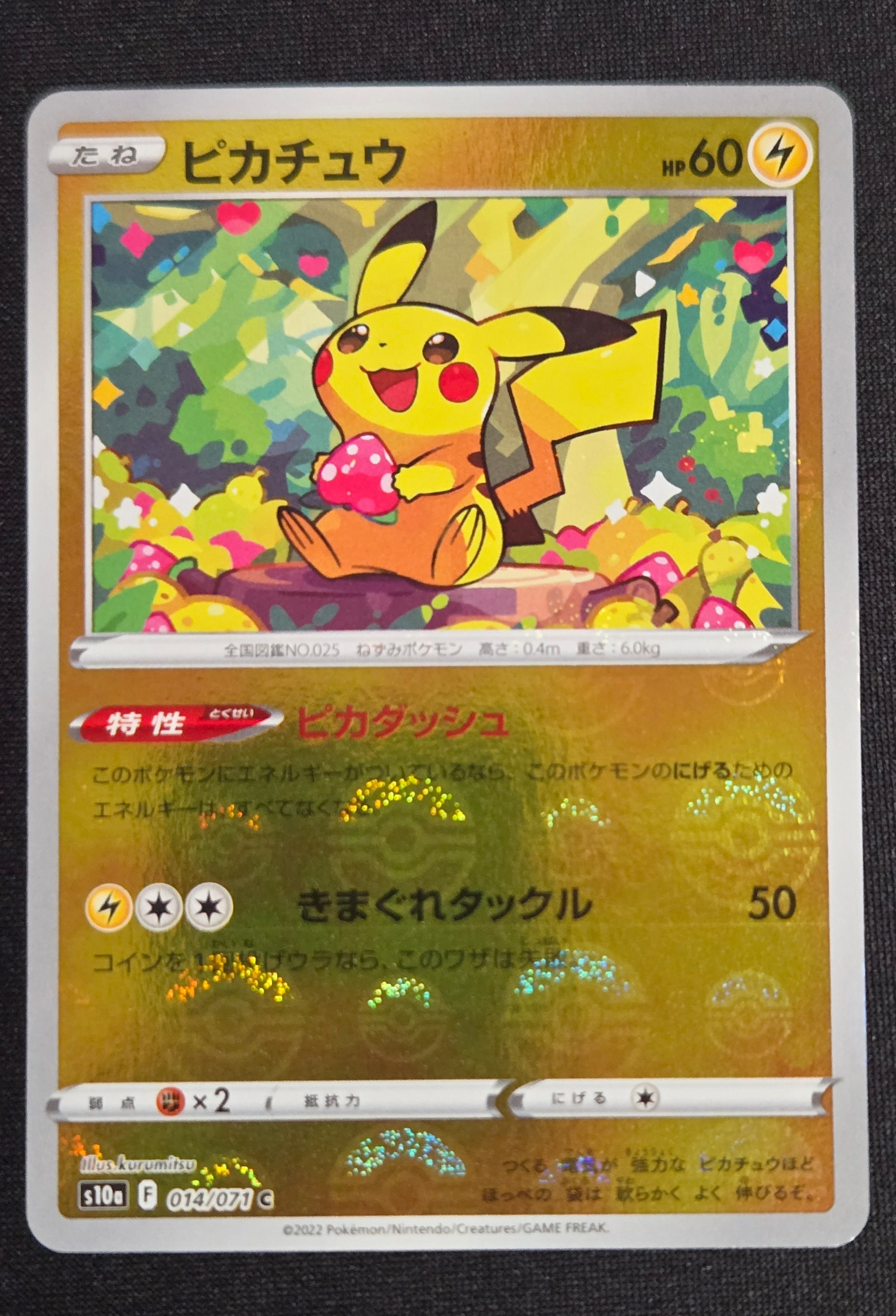 状態A】ピカチュウ C: ミラー[s10a 014/071](強化拡張パック「ダーク