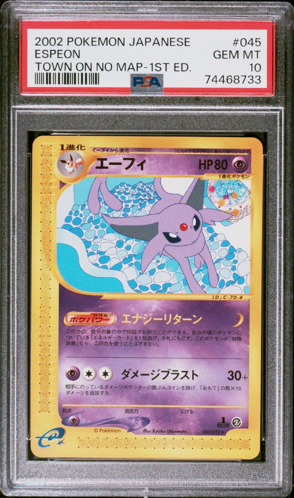 PSA10】エーフィ ☆ [e2 045/092] (拡張パック第2弾「地図にない