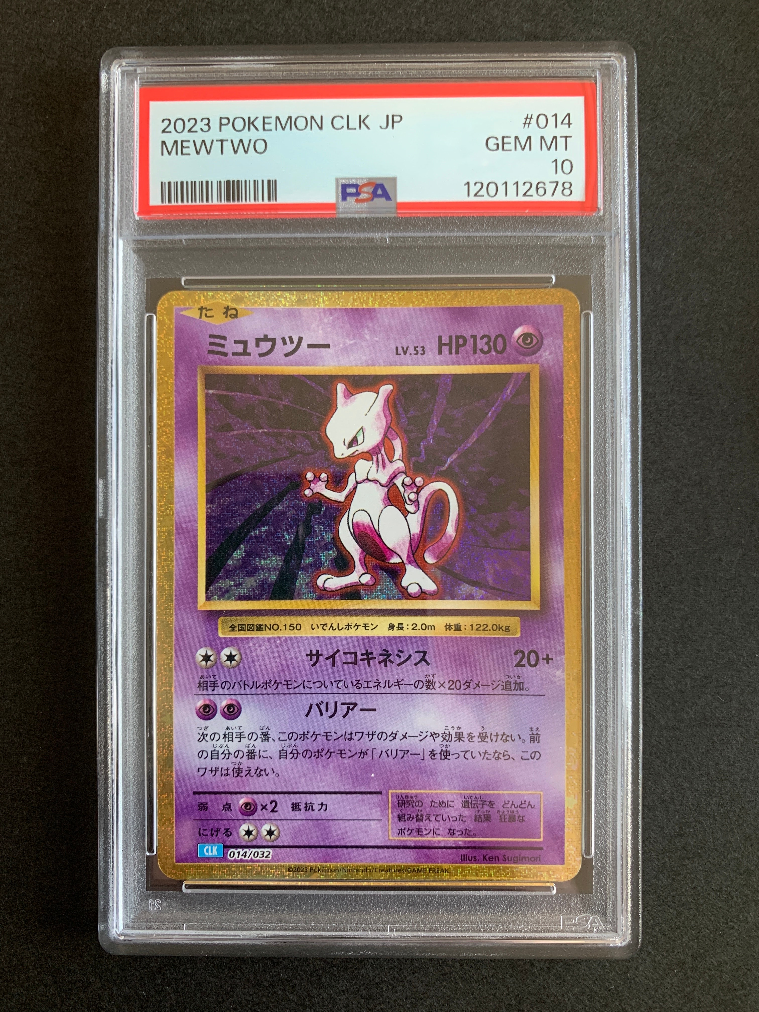 ミュウツー [CLK 014/032](ポケモンカードゲーム Classic)