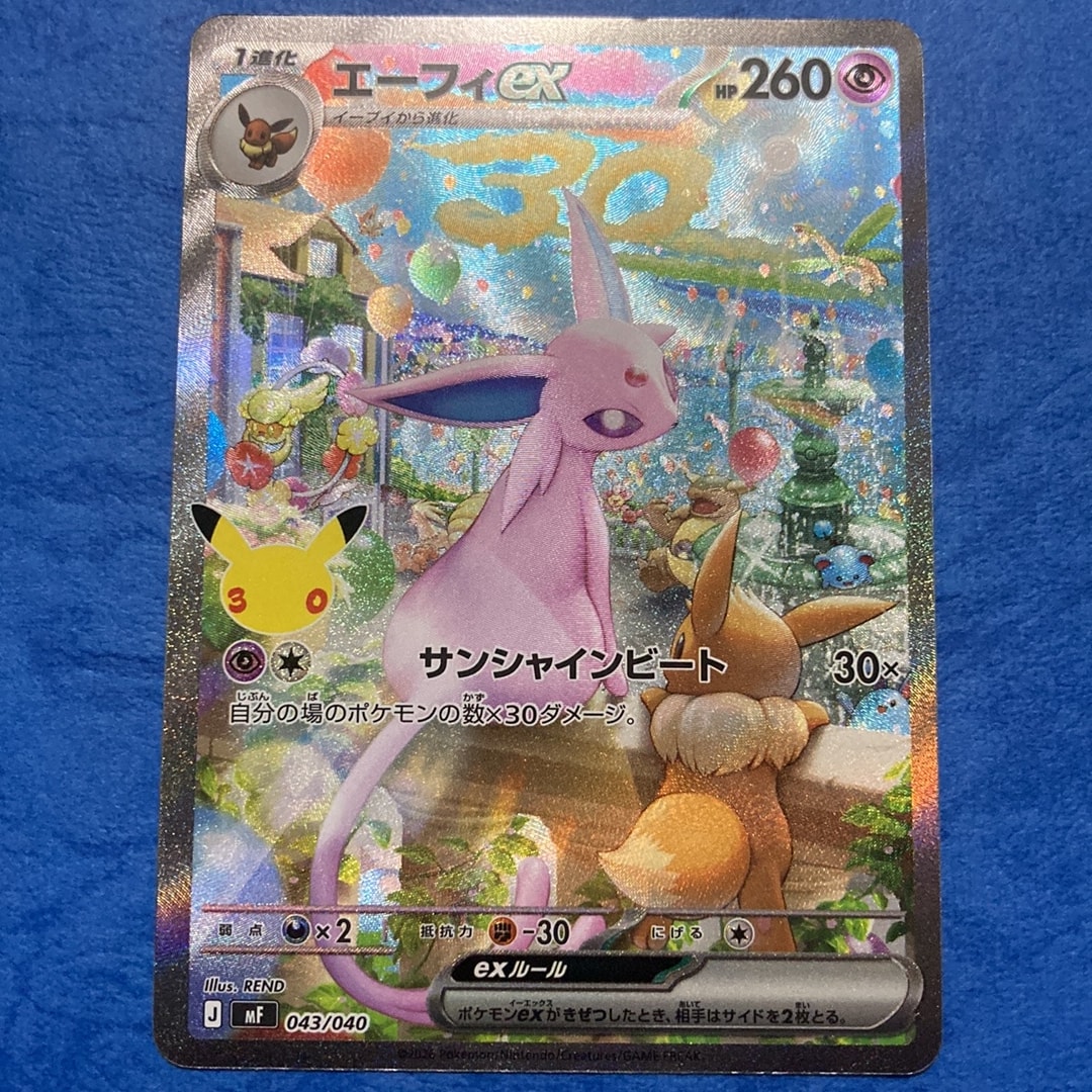 エーフィex SAR仕様 [MF 043/040](構築デッキ「30th CELEBRATION プレミアムデッキセット エーフィ・ブラッキー」)