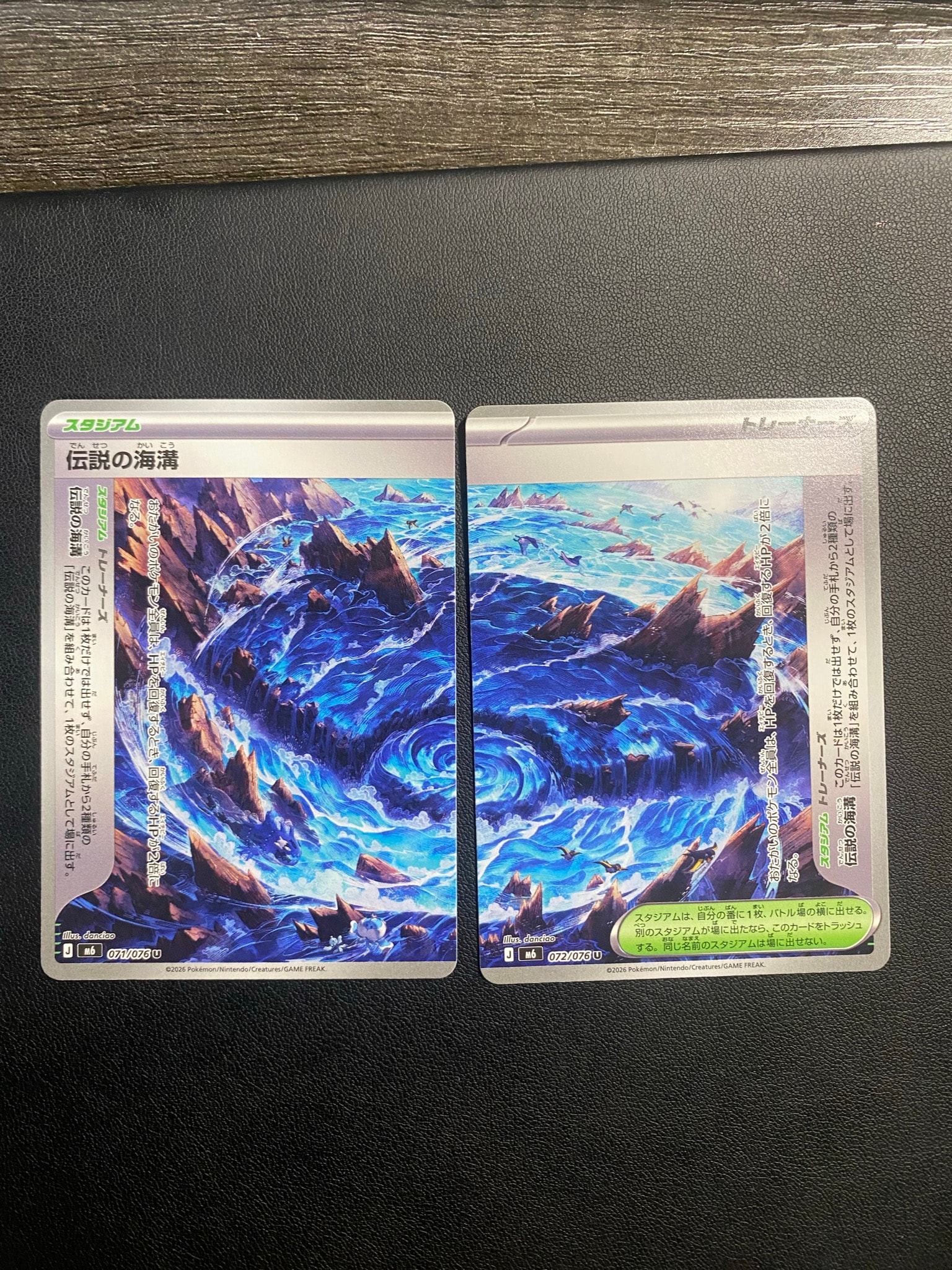 伝説の海溝 U 2枚セット [M6 071-072/076](拡張パック「ストームエメラルダ」)