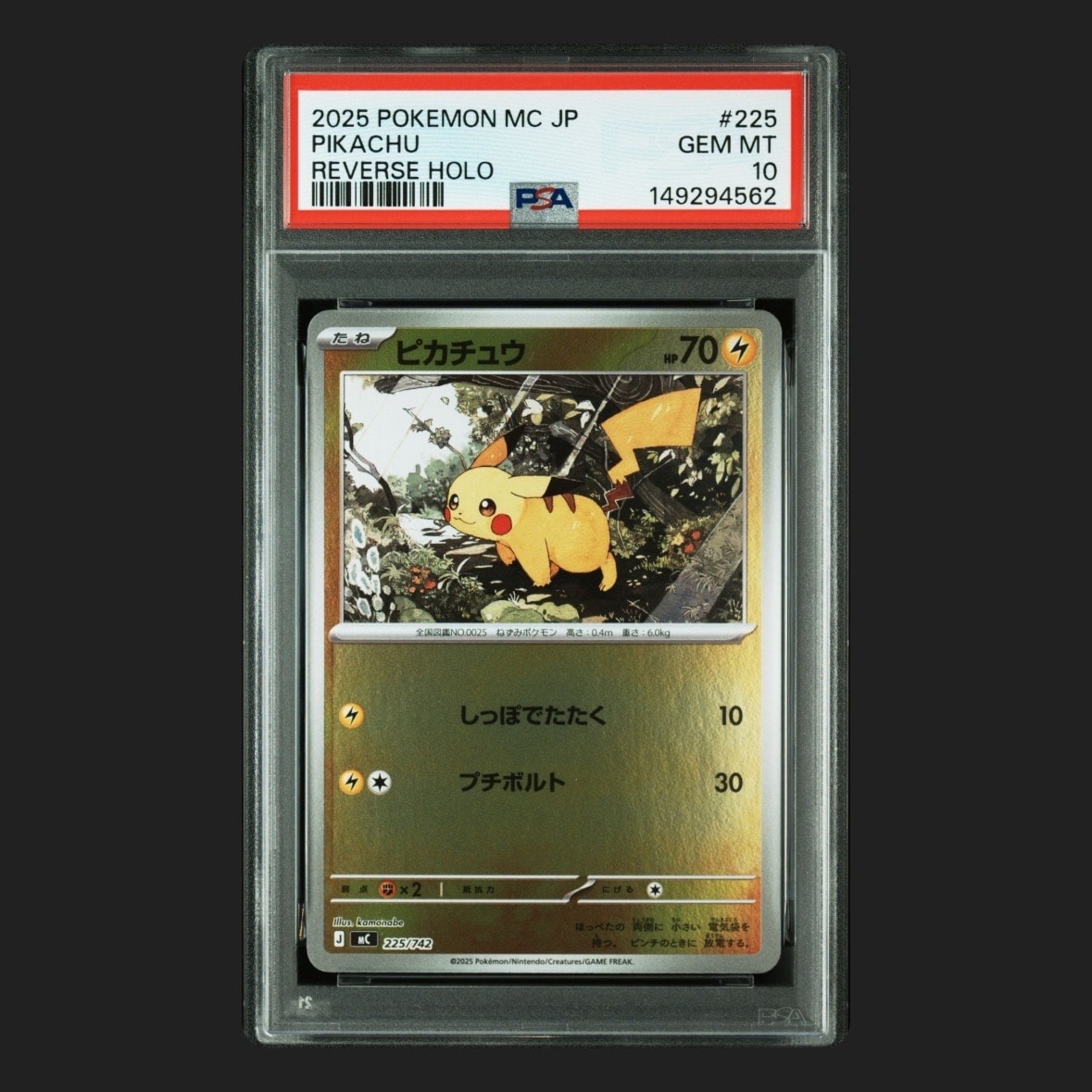 PSA10】ピカチュウ :ミラー [MC 225/742](スタートデッキ100「バトル
