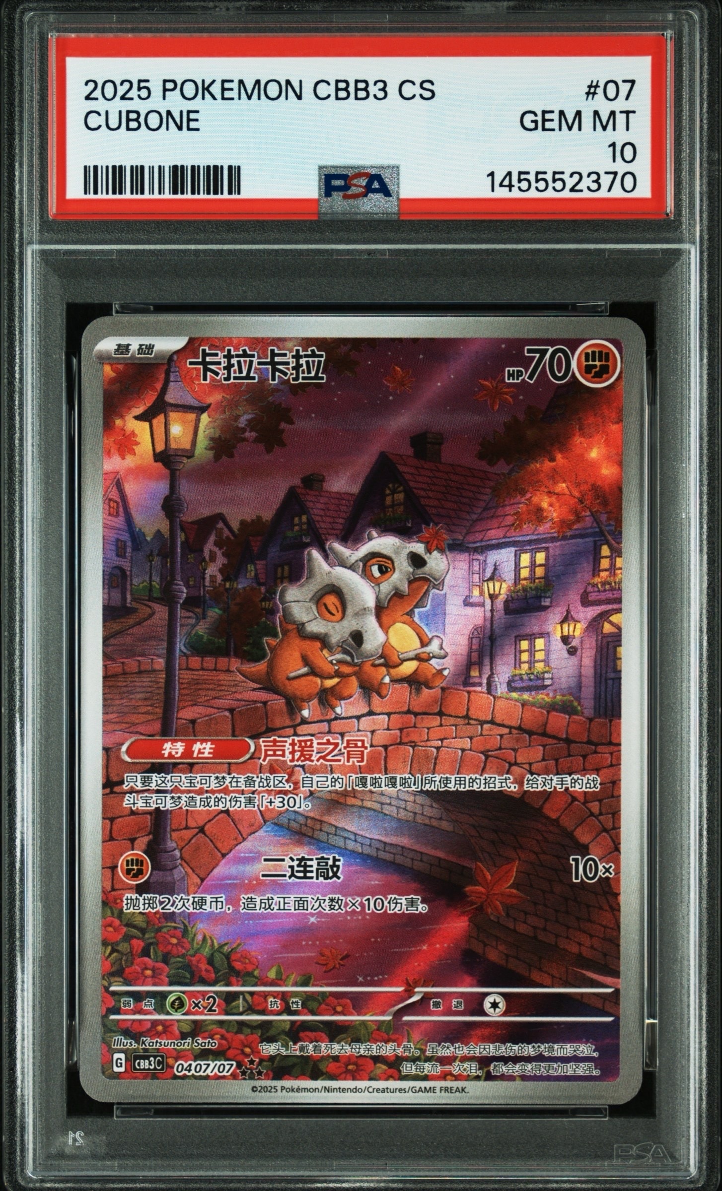 他鑑定品】ガラガラ AR [CBB3C 0407/07]【中国語版】(スカーレット
