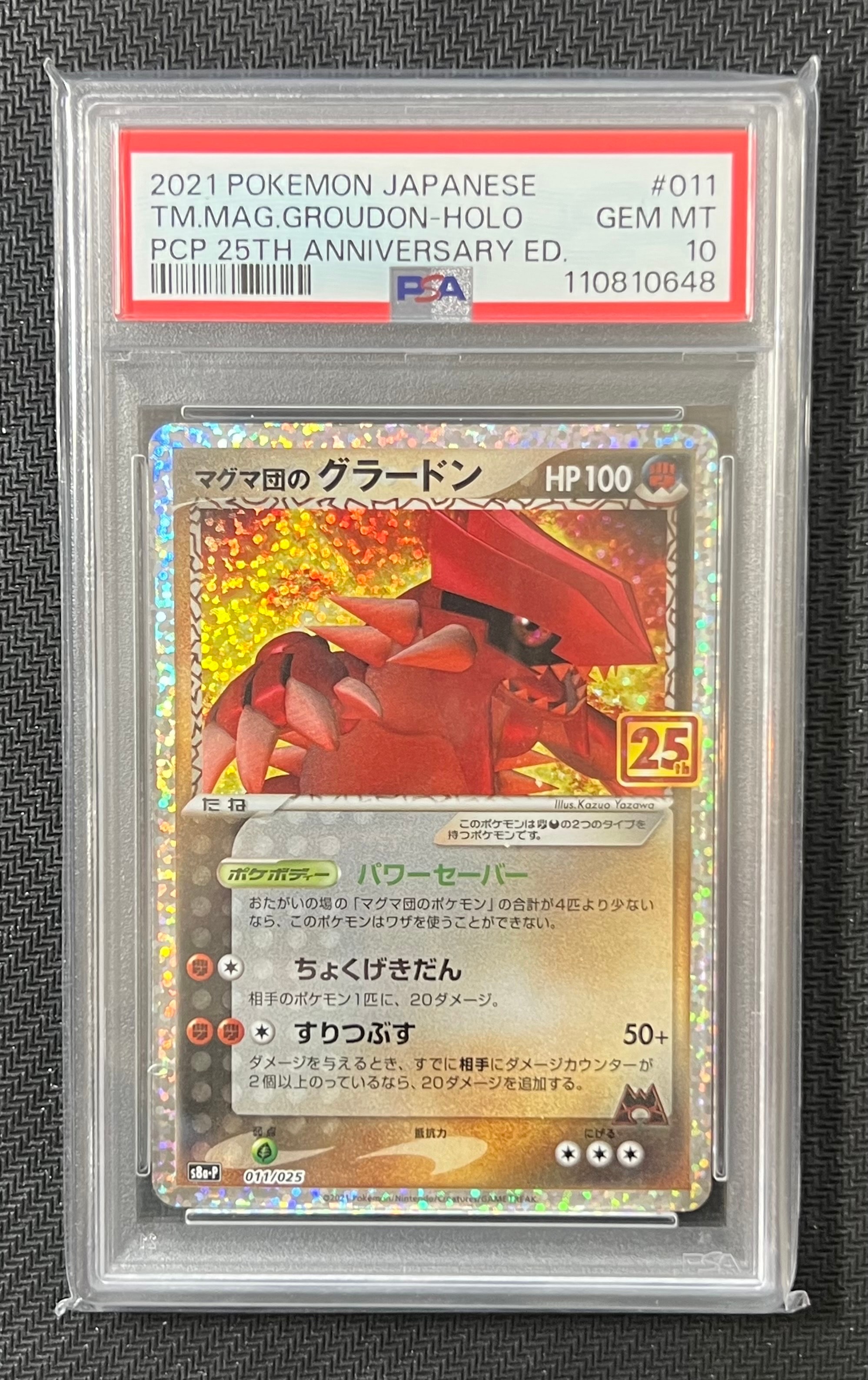 マグマ団のグラードン: プロモ [S8a-P 011/025](プロモカードパック 25th ANNIVERSARY edition)