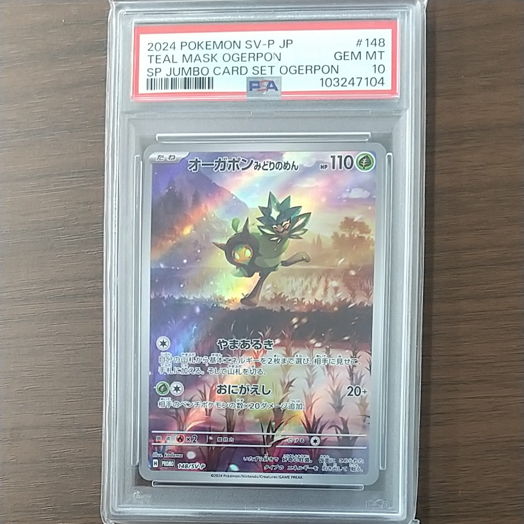 オーガポン みどりのめん P [SV-P 148](スペシャルジャンボカードセット「オーガポン」)