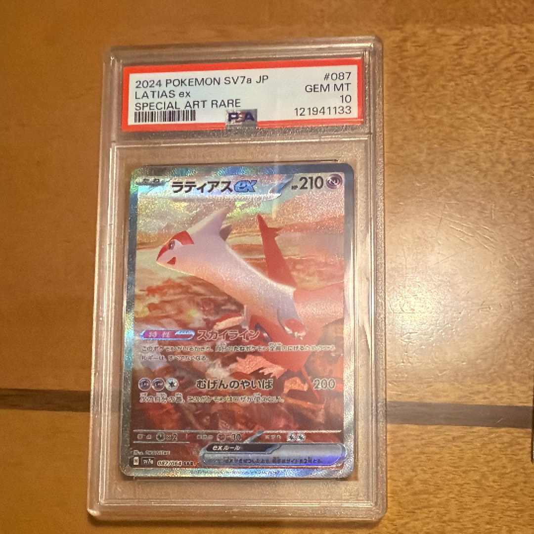 PSA10】ラティアスex SAR [SV7a 087/064](強化拡張パック「楽園