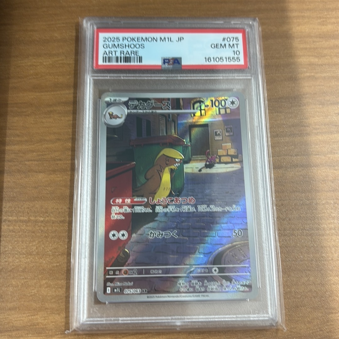 デカグース AR [M1L 075/063](拡張パック「メガブレイブ」)