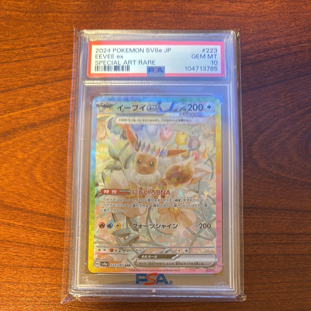イーブイex SAR [SV8a 223/187](ハイクラスパック「テラスタルフェスex」)