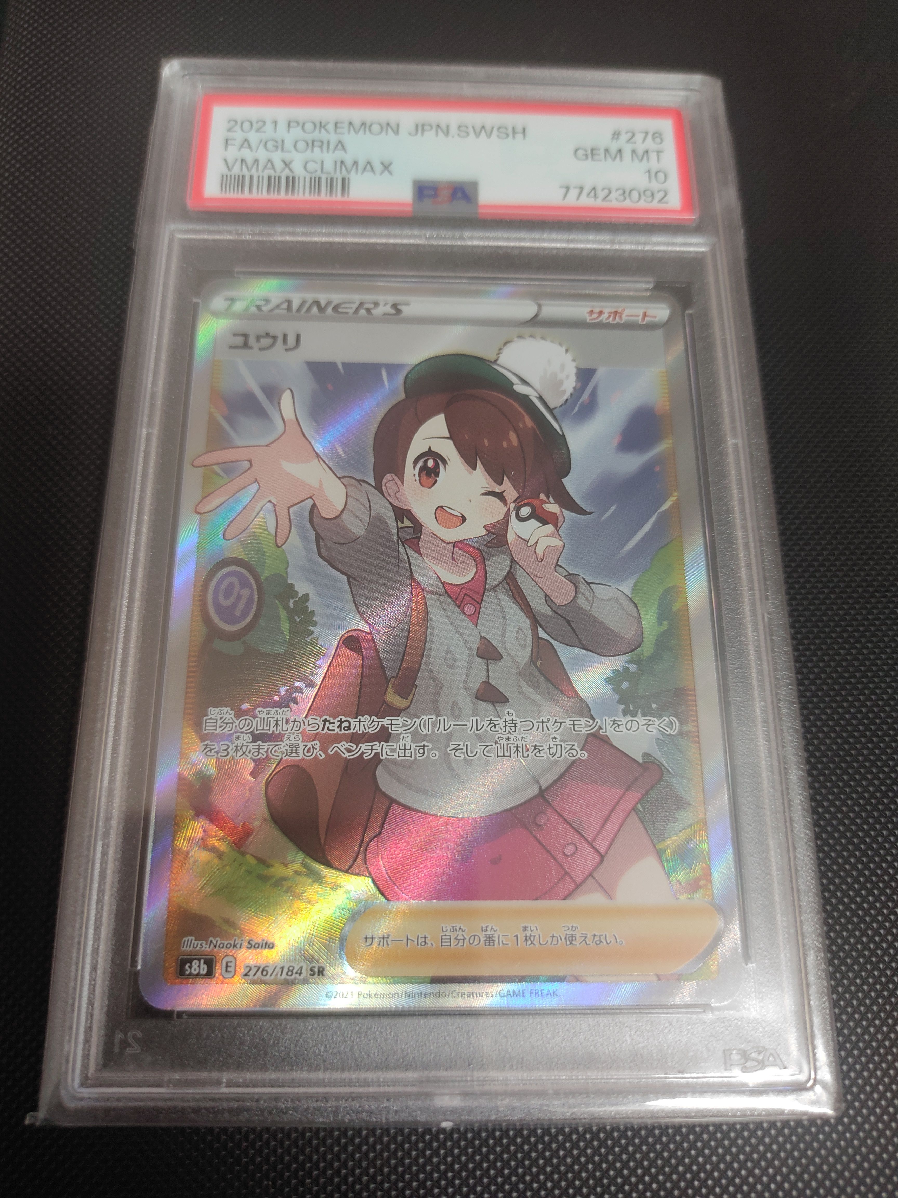 ユウリ SR[S8b 276/184](ハイクラスパック「VMAXクライマックス」)